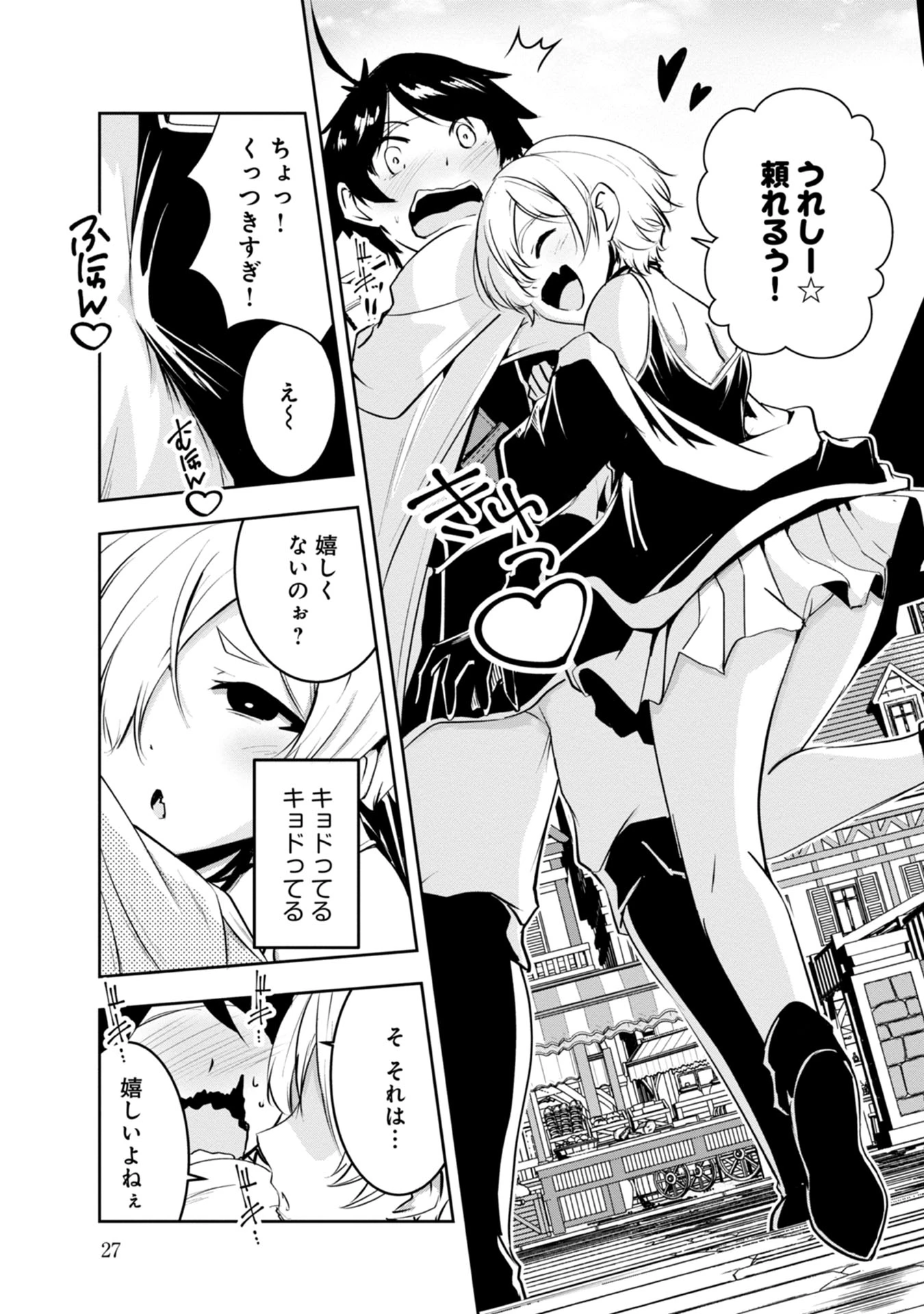 勇者様、昨夜もお楽しみでしたね。 第12話 - 7