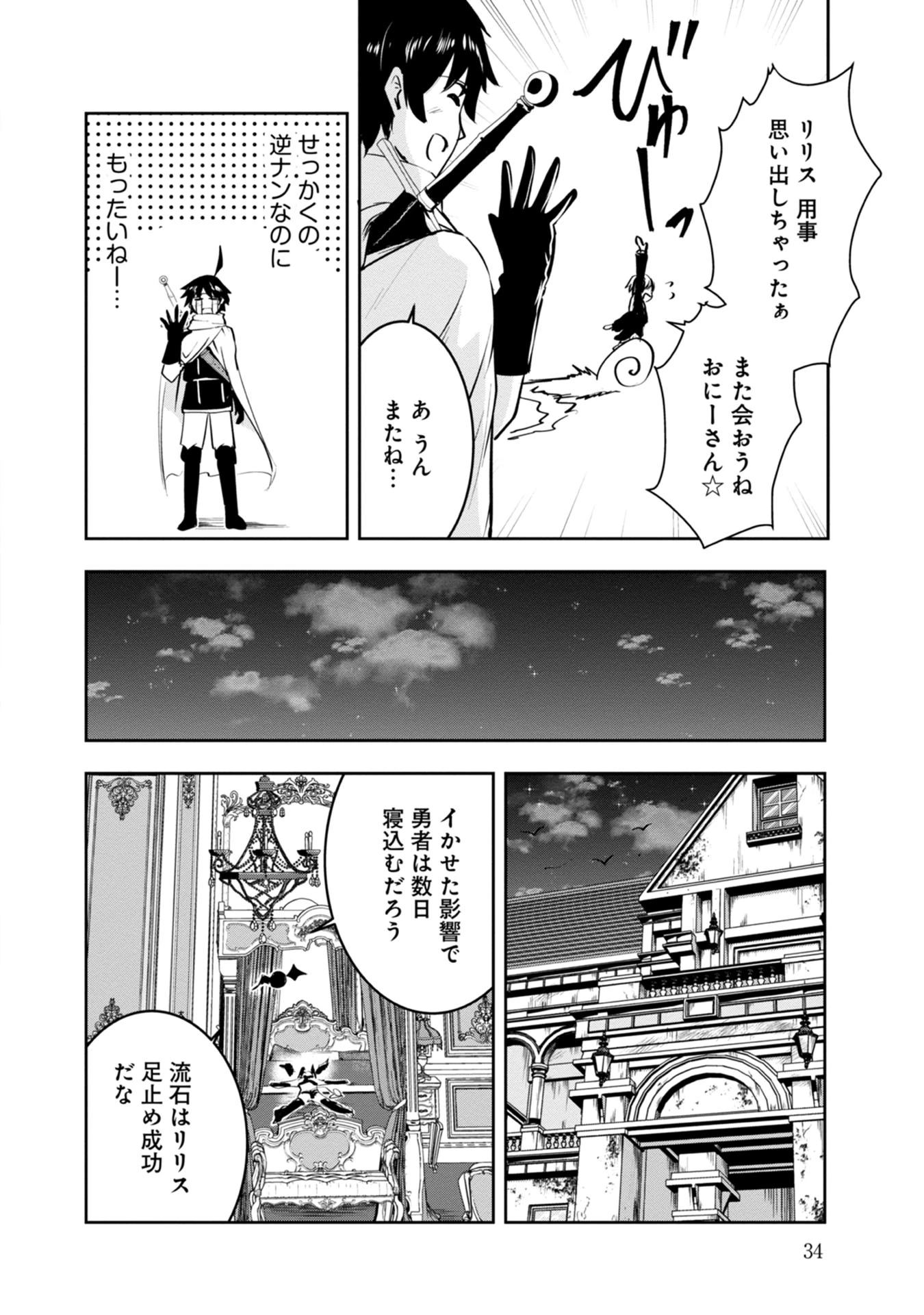 勇者様、昨夜もお楽しみでしたね。 第12話 - 14