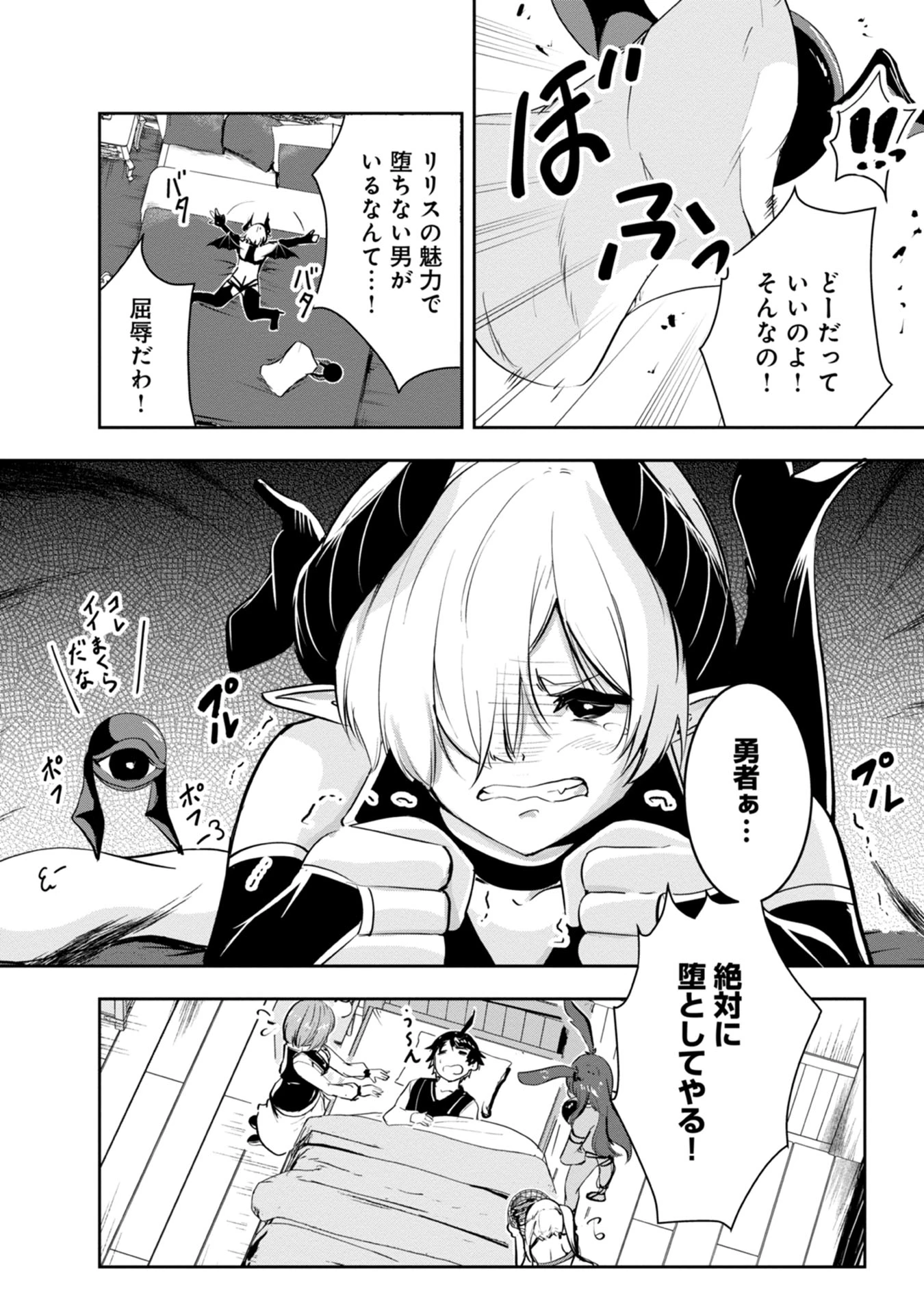 勇者様、昨夜もお楽しみでしたね。 第12話 - 15