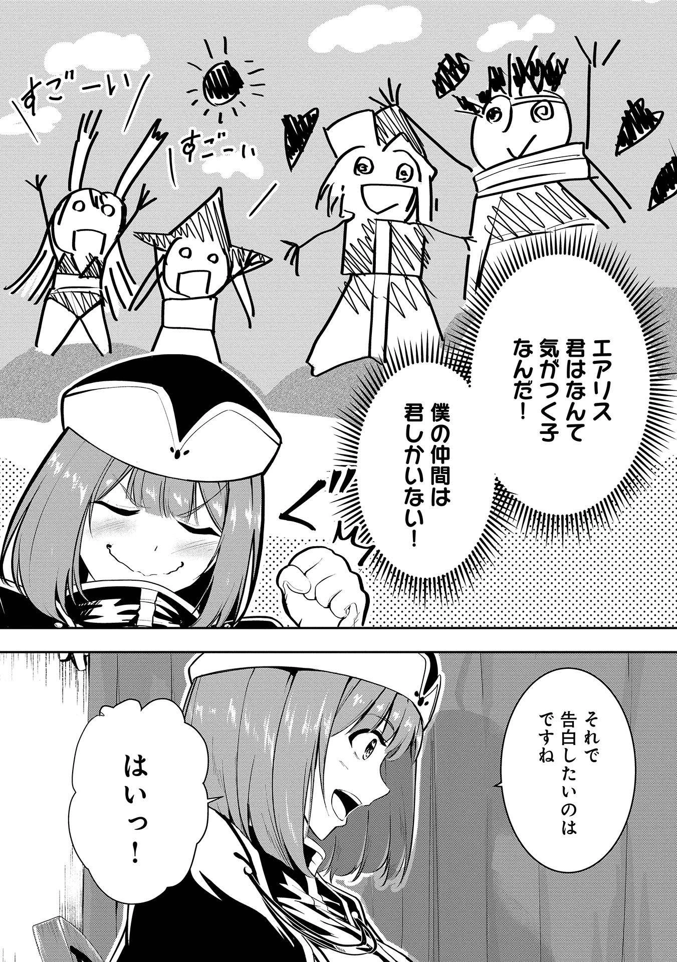 勇者様、昨夜もお楽しみでしたね。 第10話 - 3