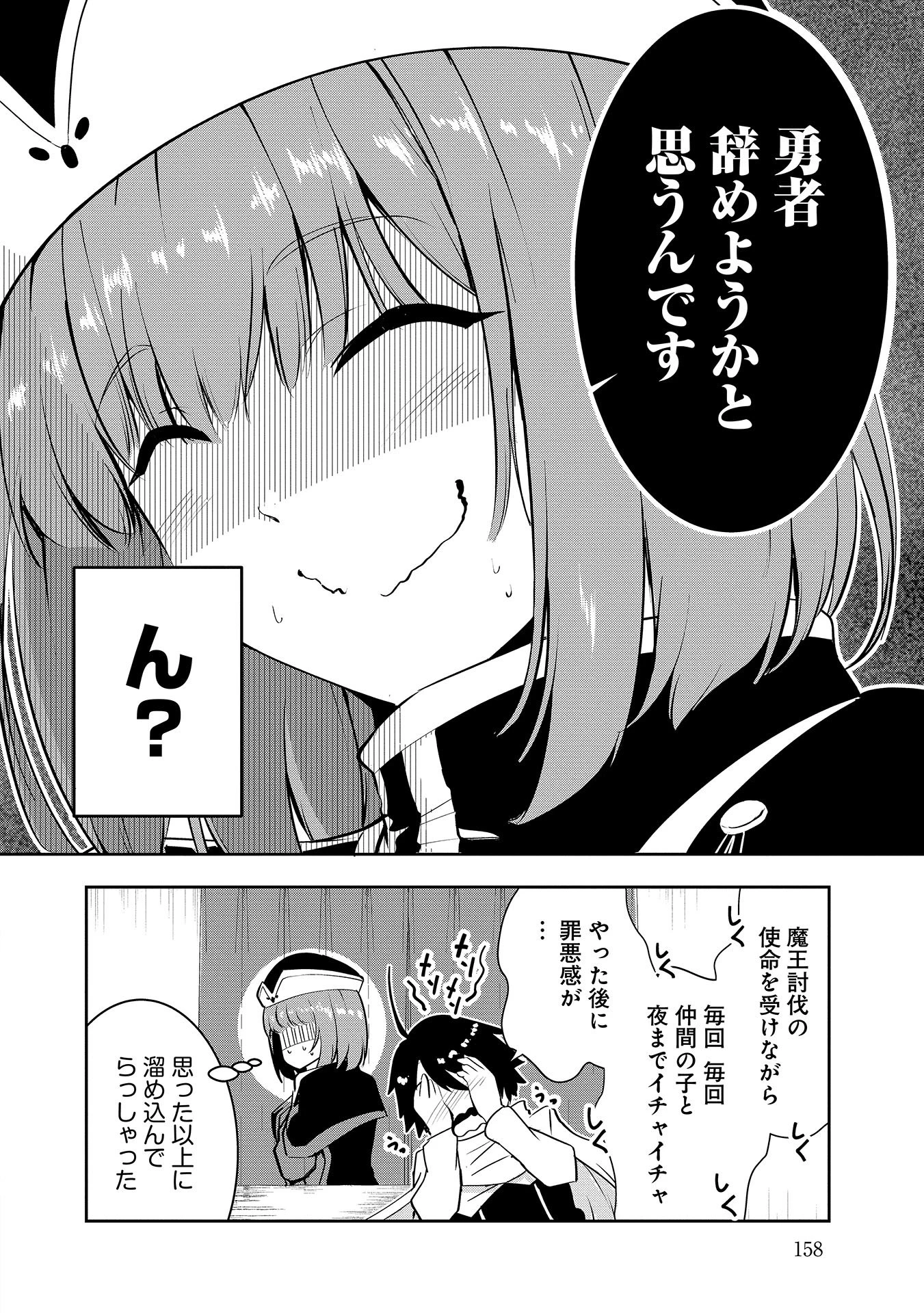 勇者様、昨夜もお楽しみでしたね。 第10話 - 4