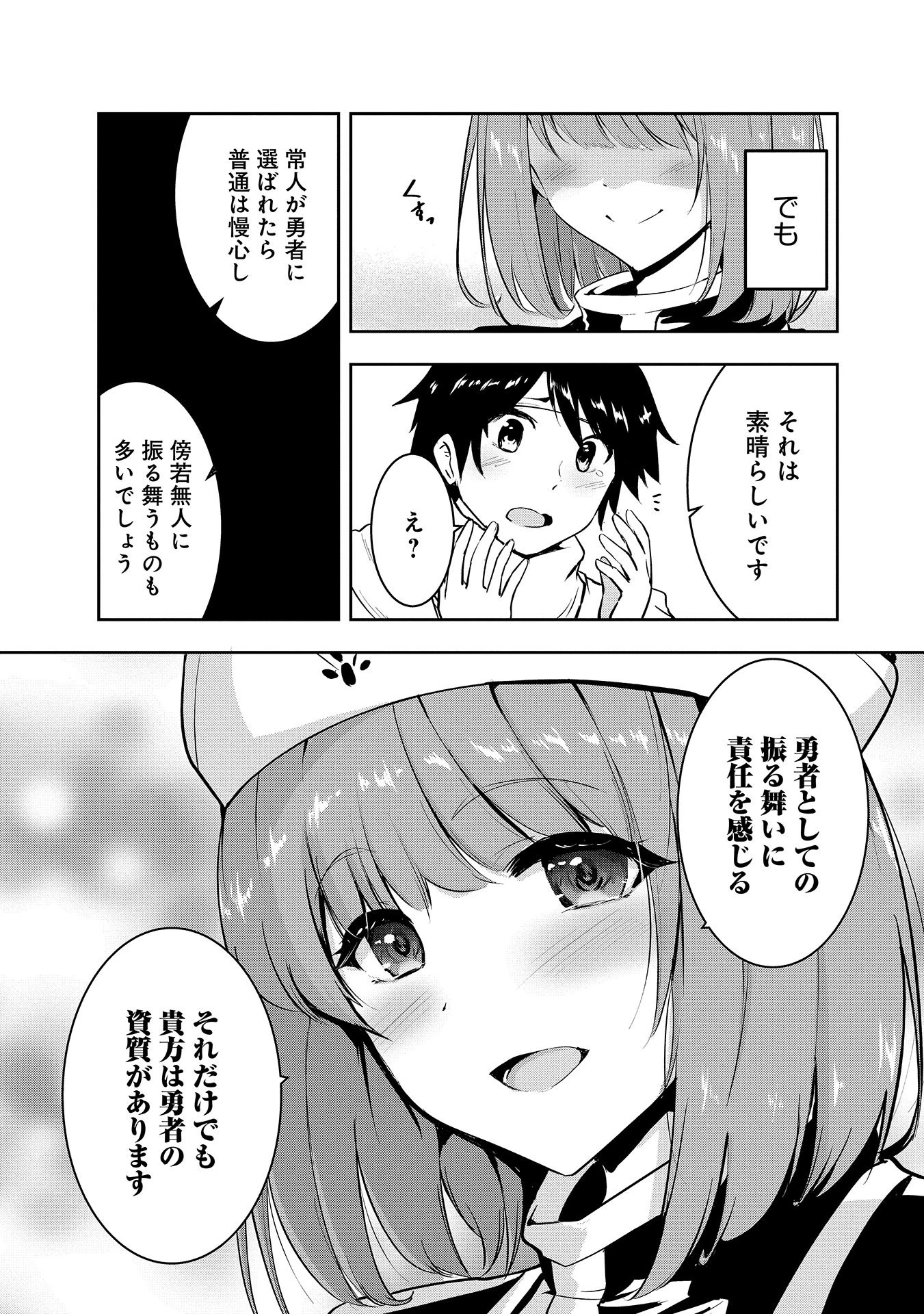 勇者様、昨夜もお楽しみでしたね。 第10話 - 5