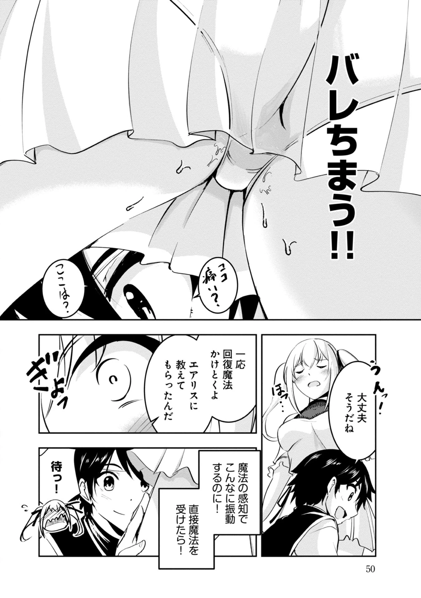 勇者様、昨夜もお楽しみでしたね。 第13話 - 14