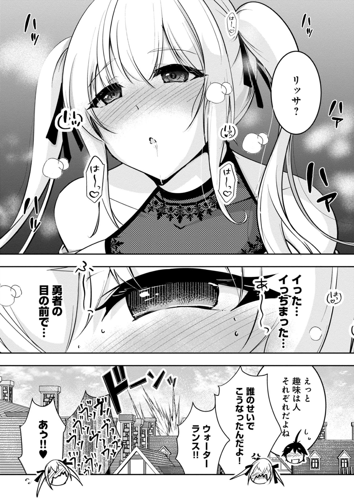 勇者様、昨夜もお楽しみでしたね。 第13話 - 16