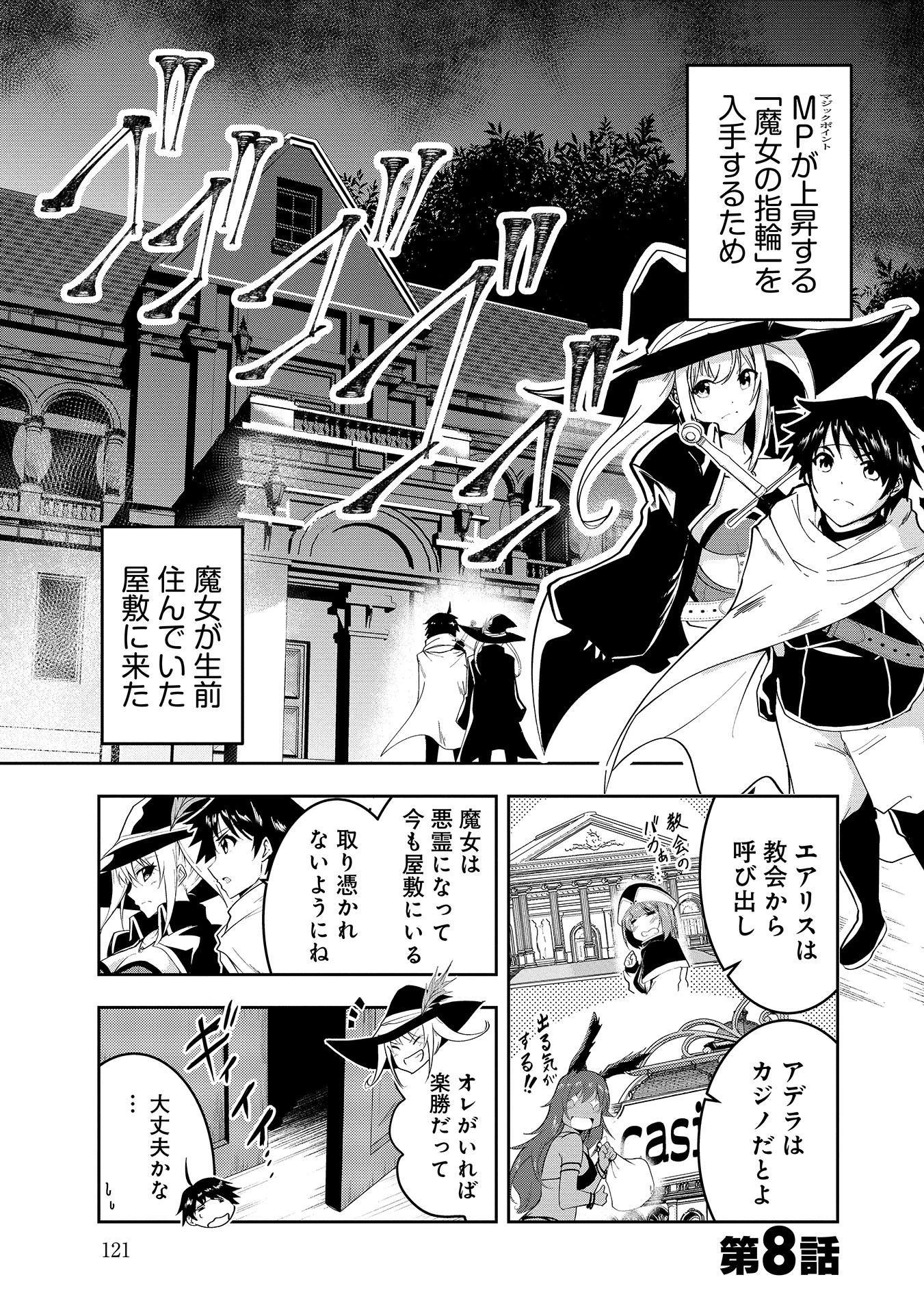 勇者様、昨夜もお楽しみでしたね。 第8話 - 1