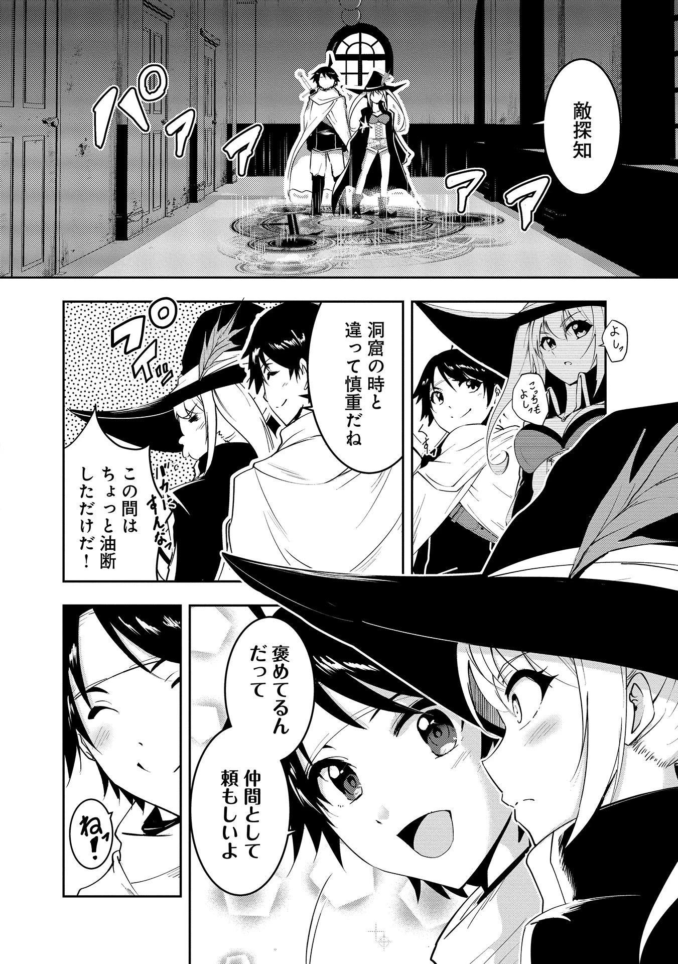 勇者様、昨夜もお楽しみでしたね。 第8話 - 2