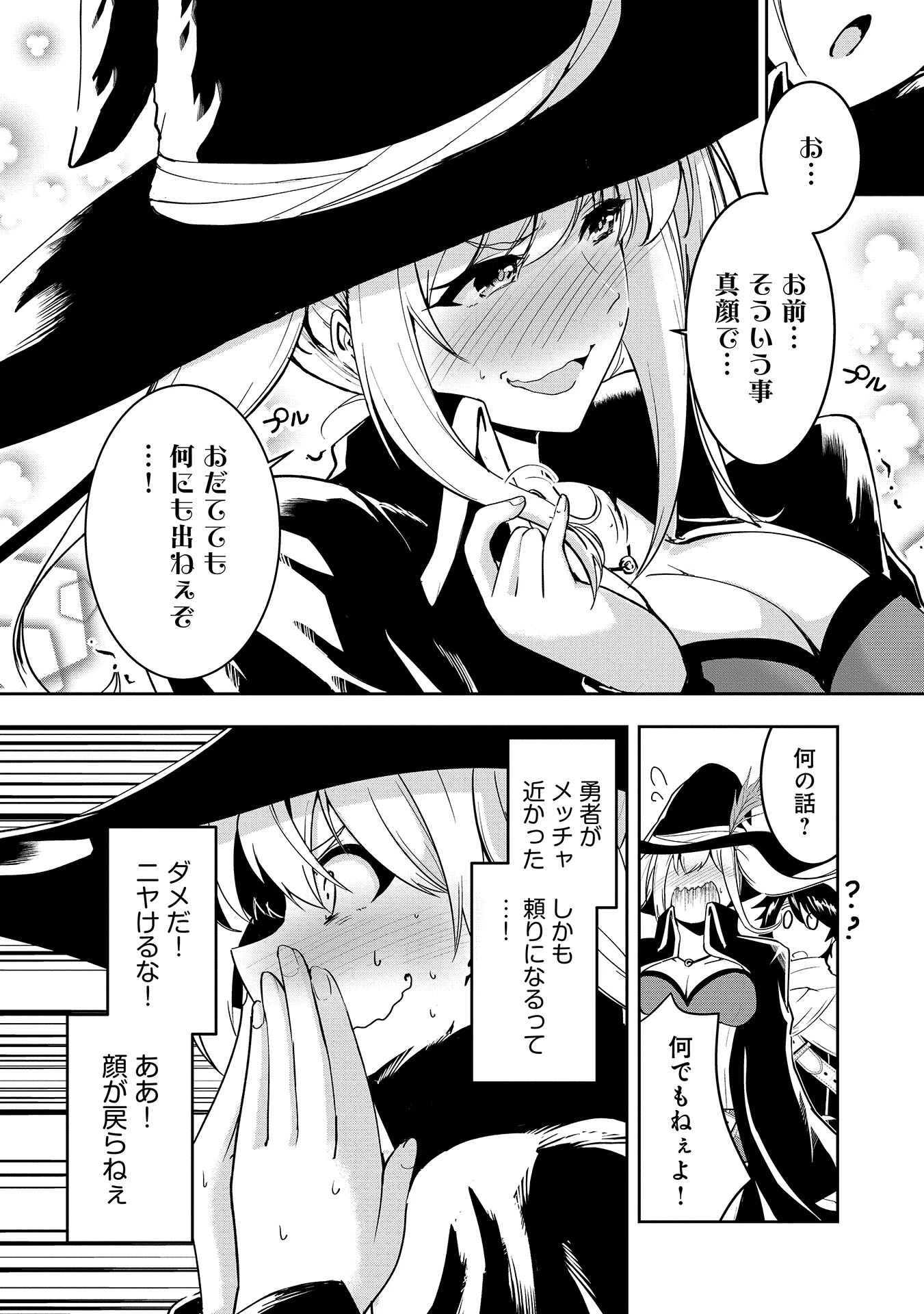 勇者様、昨夜もお楽しみでしたね。 第8話 - 3