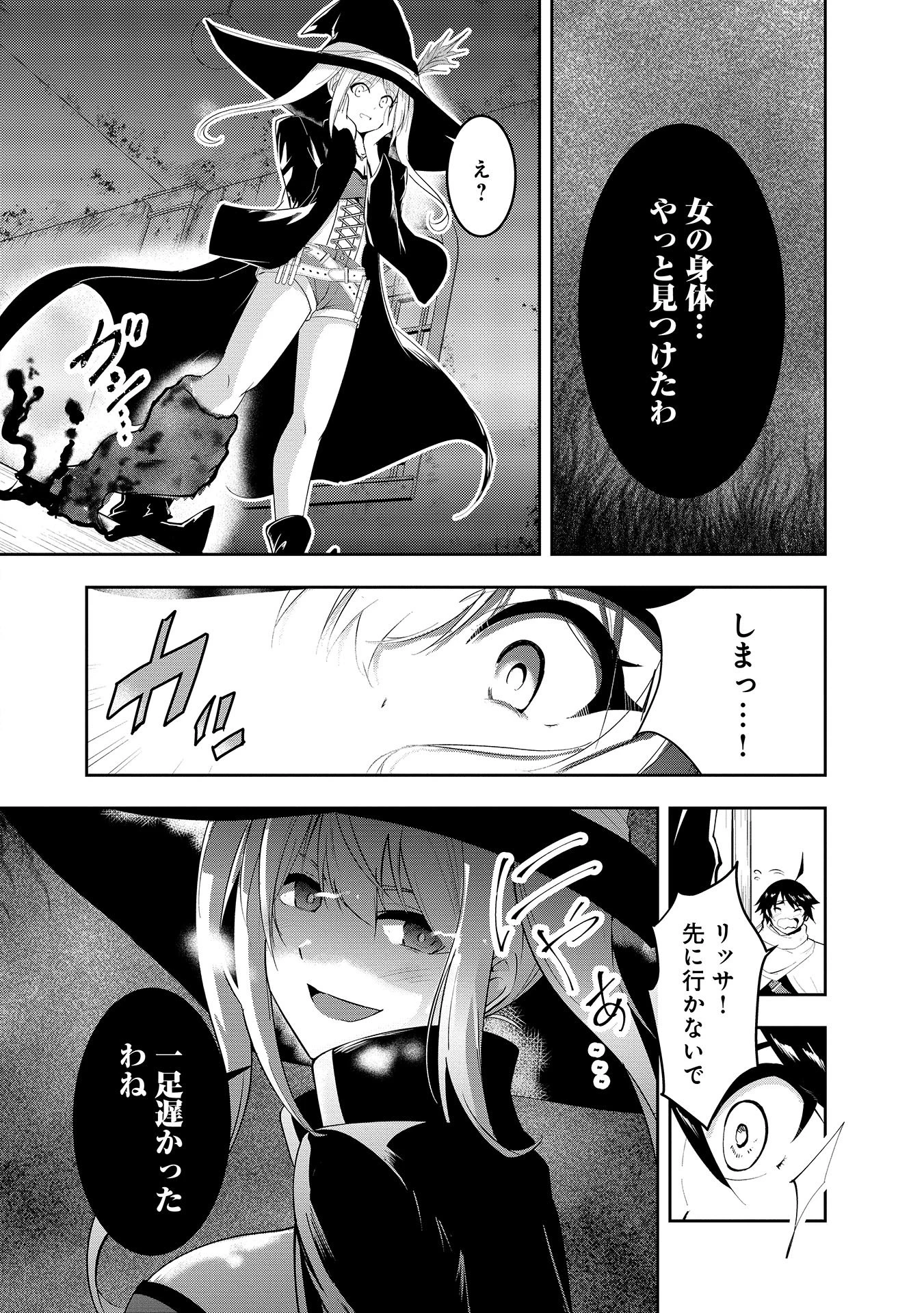 勇者様、昨夜もお楽しみでしたね。 第8話 - 4