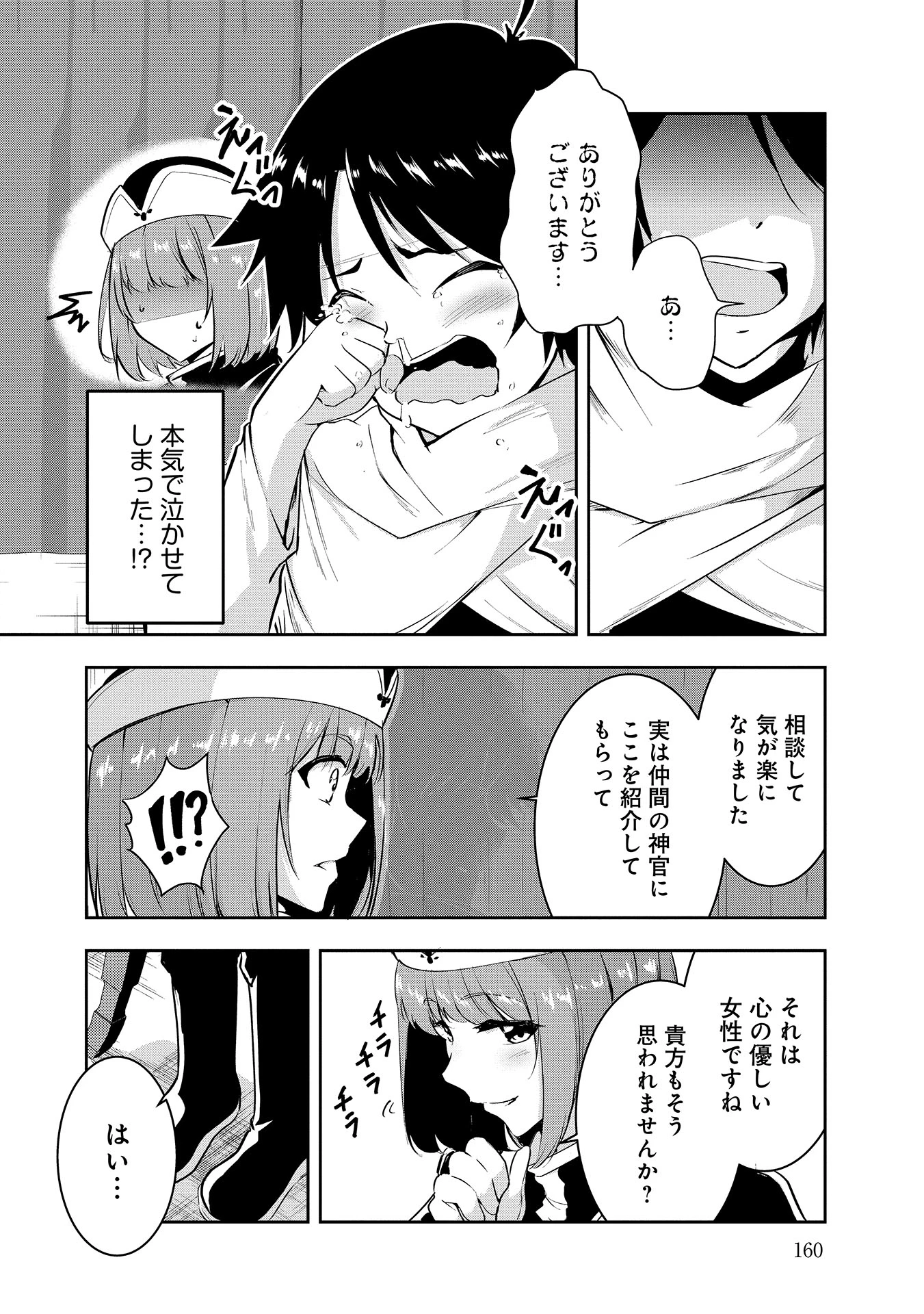 勇者様、昨夜もお楽しみでしたね。 第10話 - 6