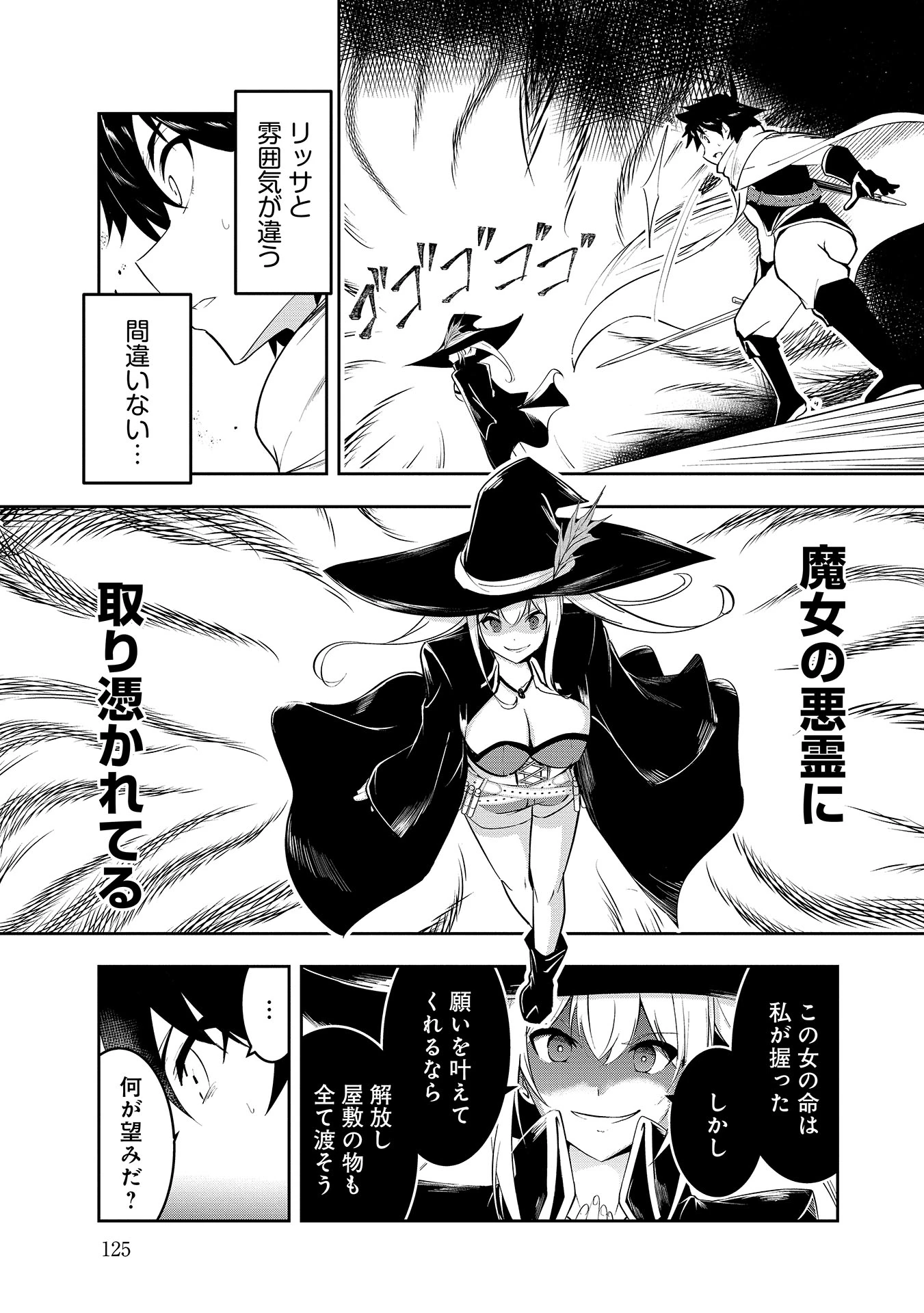勇者様、昨夜もお楽しみでしたね。 第8話 - 5