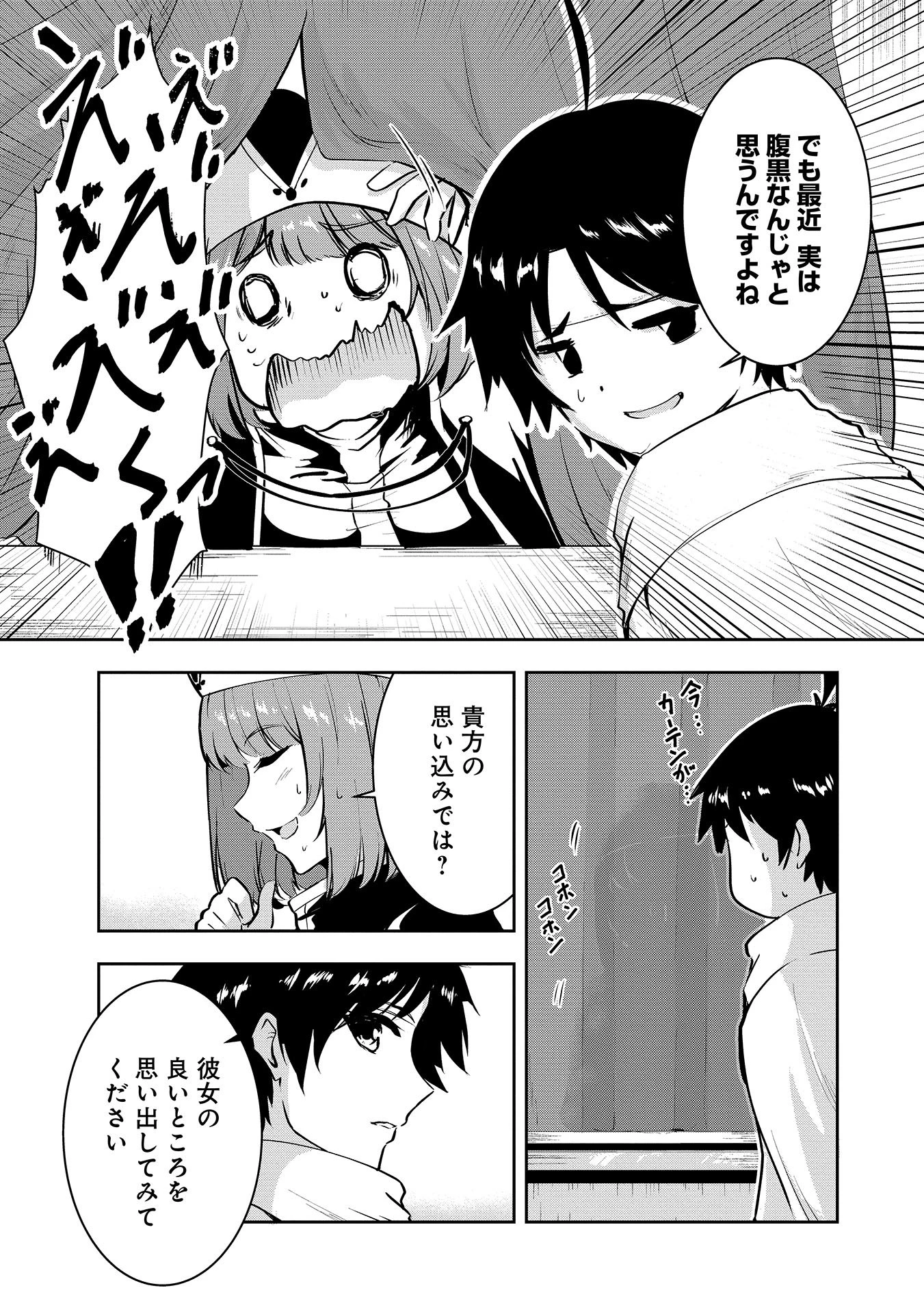 勇者様、昨夜もお楽しみでしたね。 第10話 - 7