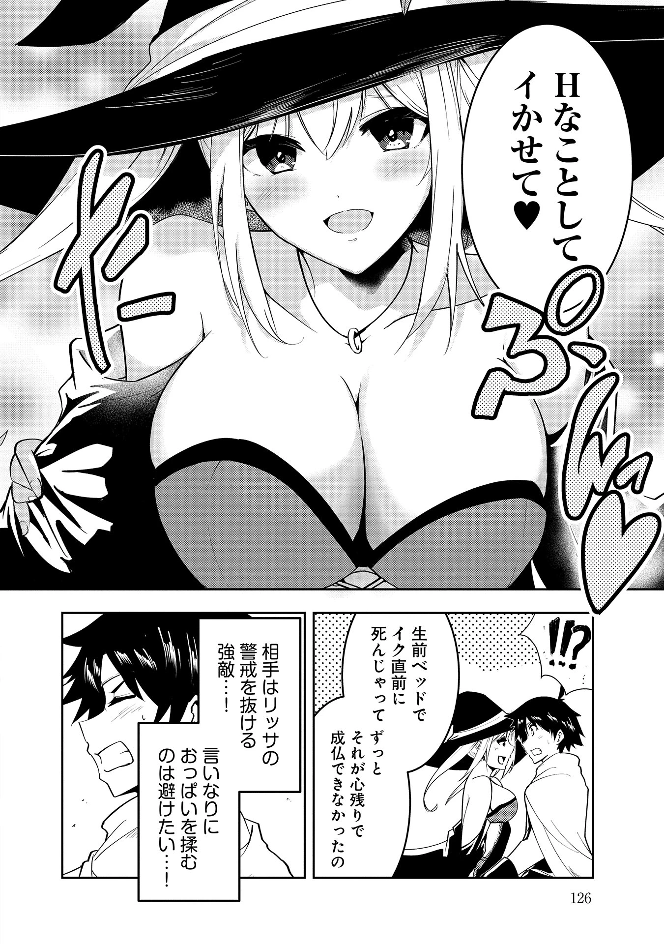 勇者様、昨夜もお楽しみでしたね。 第8話 - 6