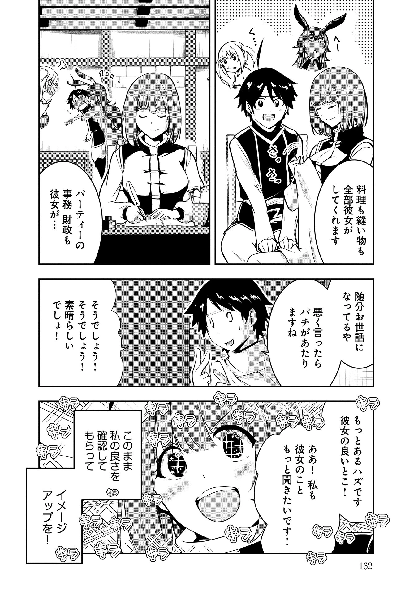 勇者様、昨夜もお楽しみでしたね。 第10話 - 8