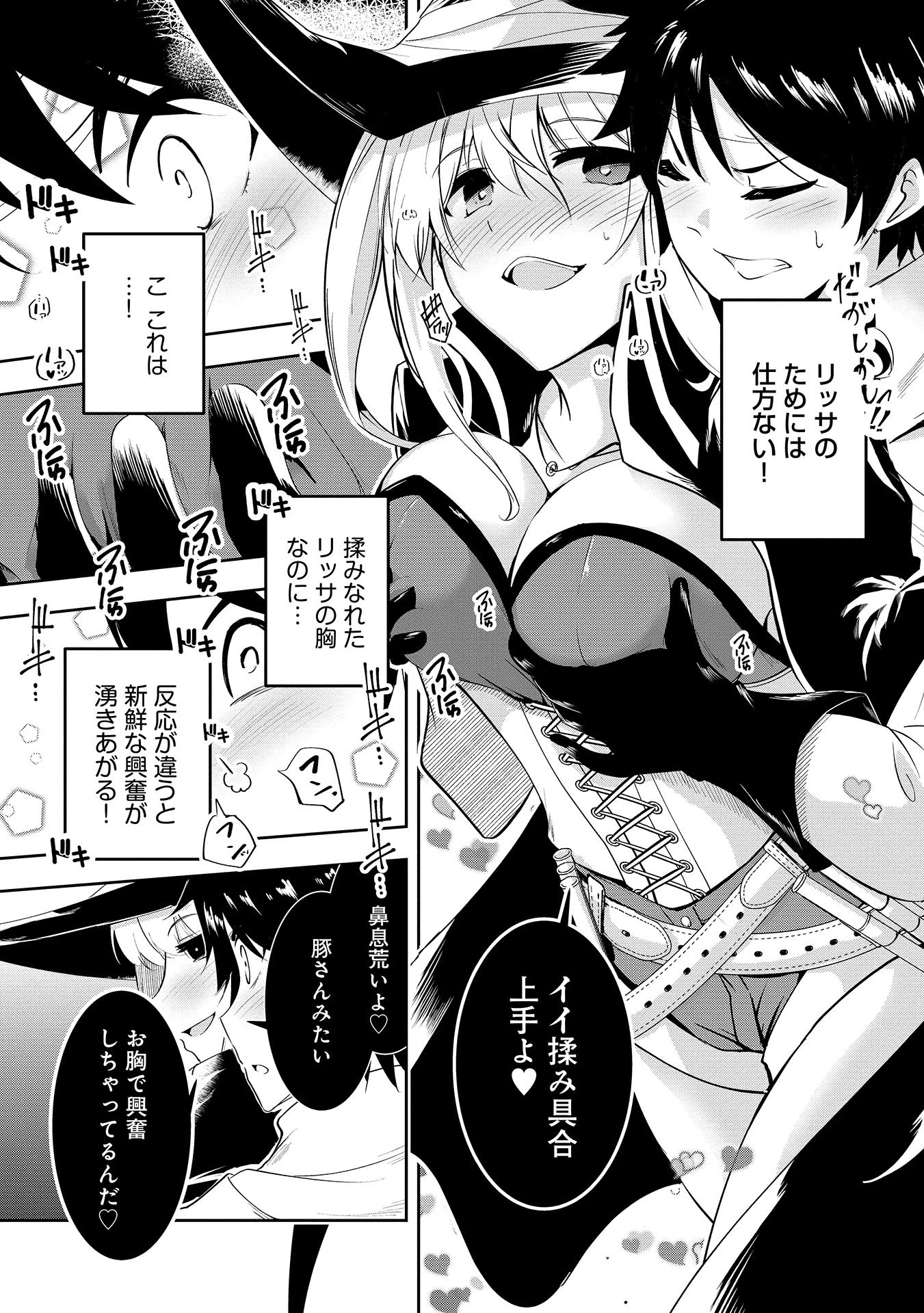 勇者様、昨夜もお楽しみでしたね。 第8話 - 7