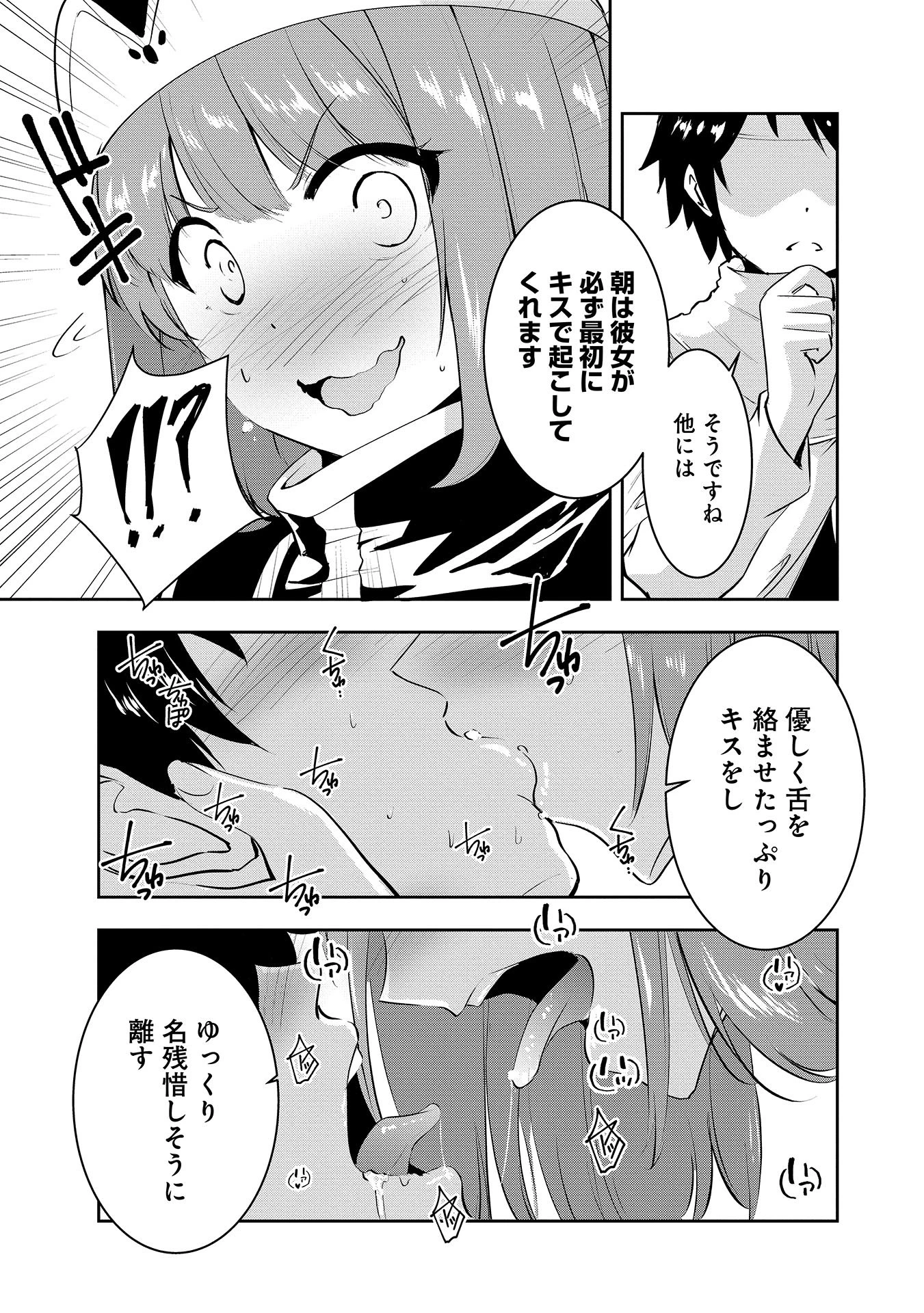 勇者様、昨夜もお楽しみでしたね。 第10話 - 9