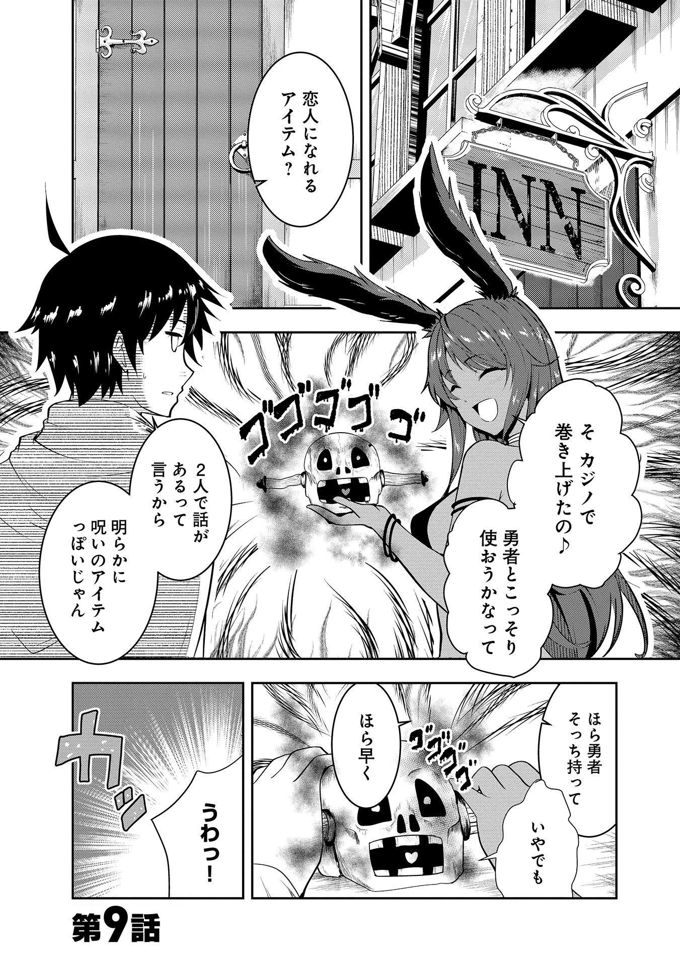 勇者様、昨夜もお楽しみでしたね。 第9話 - 1