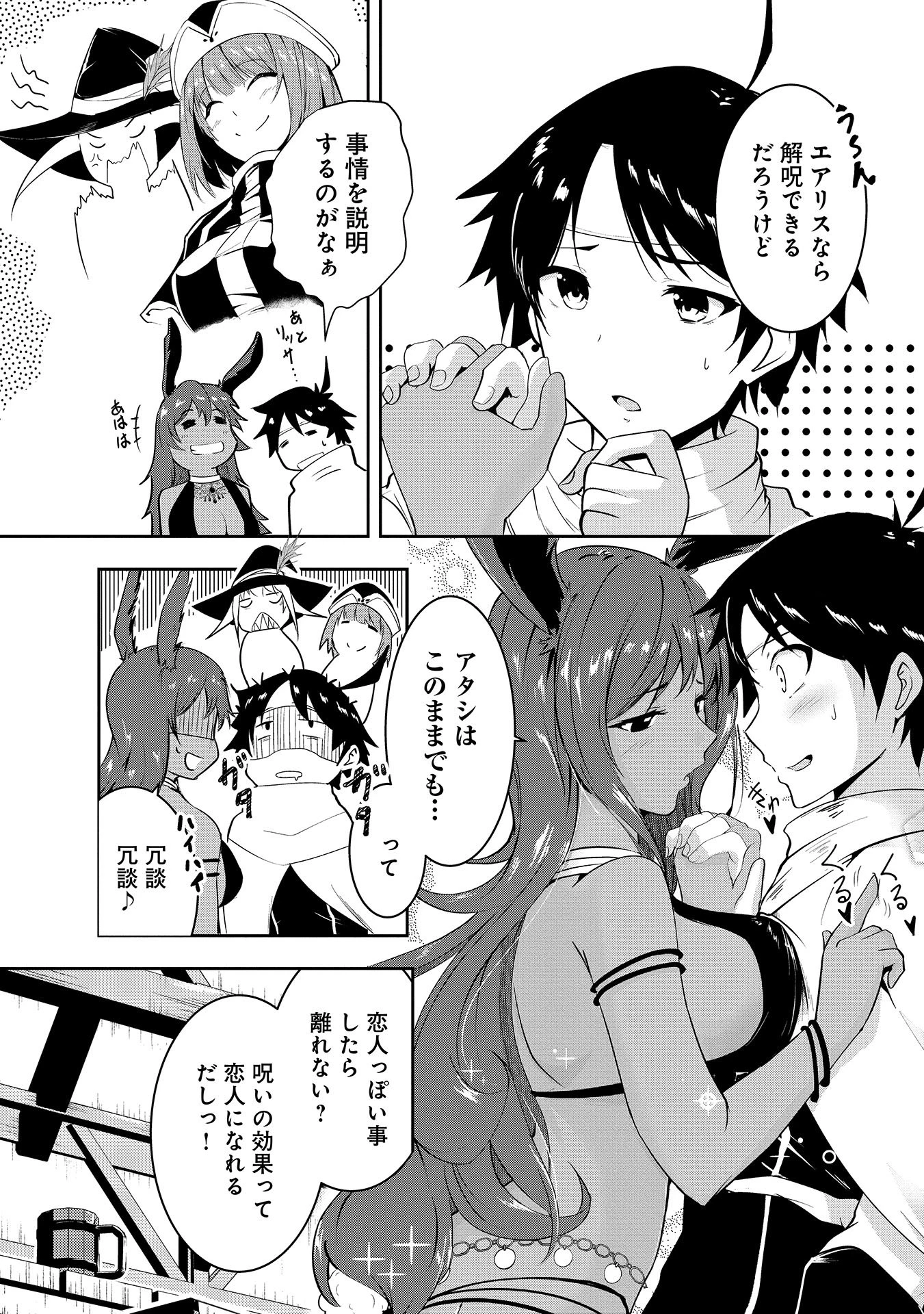 勇者様、昨夜もお楽しみでしたね。 第9話 - 3