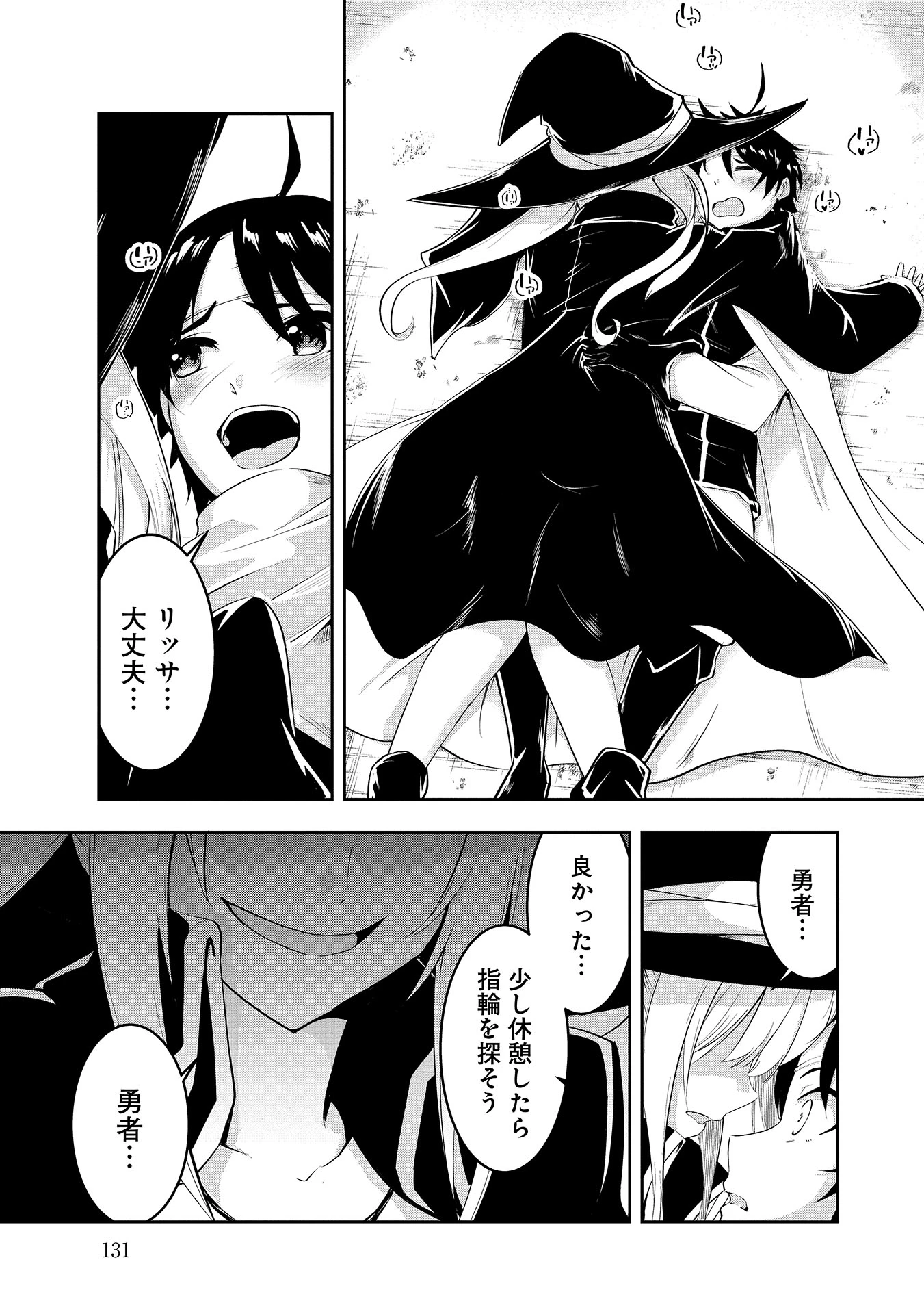 勇者様、昨夜もお楽しみでしたね。 第8話 - 11