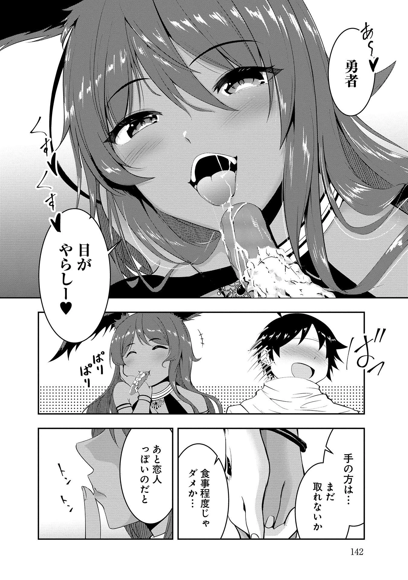 勇者様、昨夜もお楽しみでしたね。 第9話 - 6