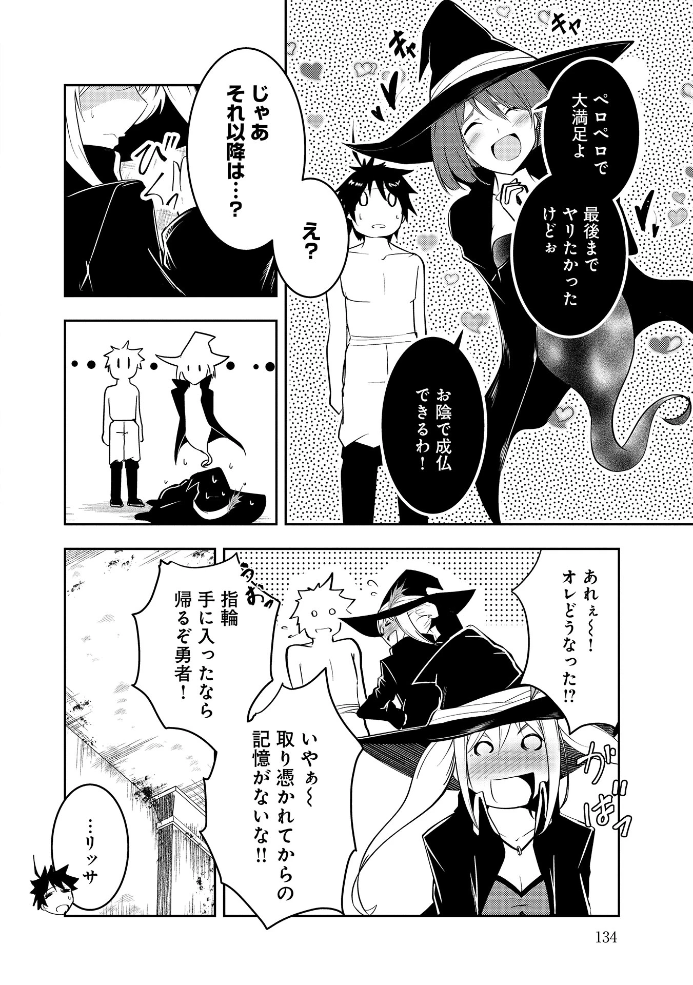 勇者様、昨夜もお楽しみでしたね。 第8話 - 14
