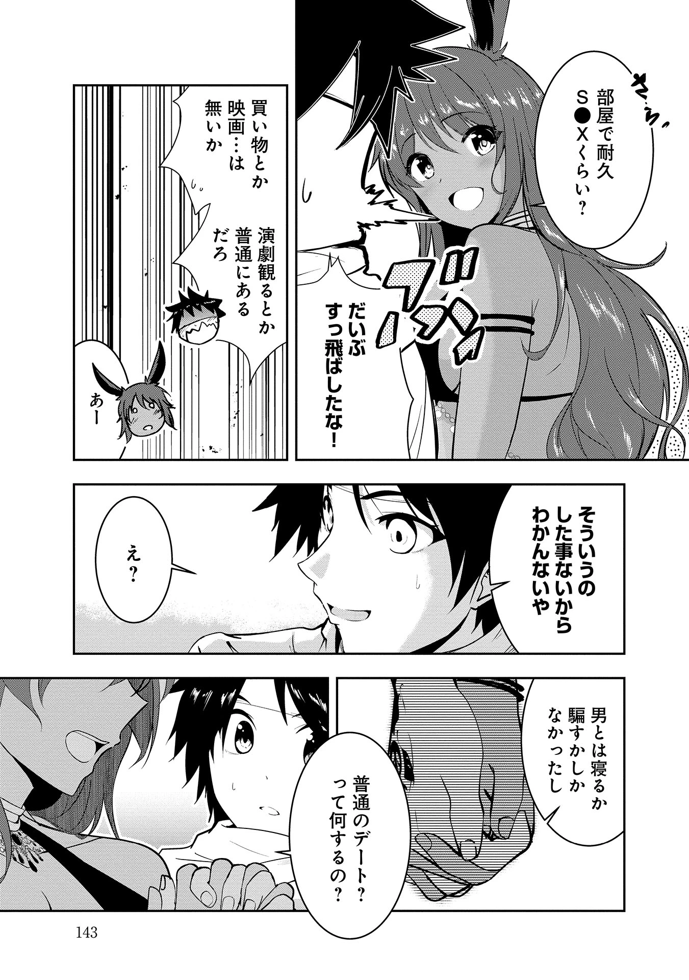 勇者様、昨夜もお楽しみでしたね。 第9話 - 7