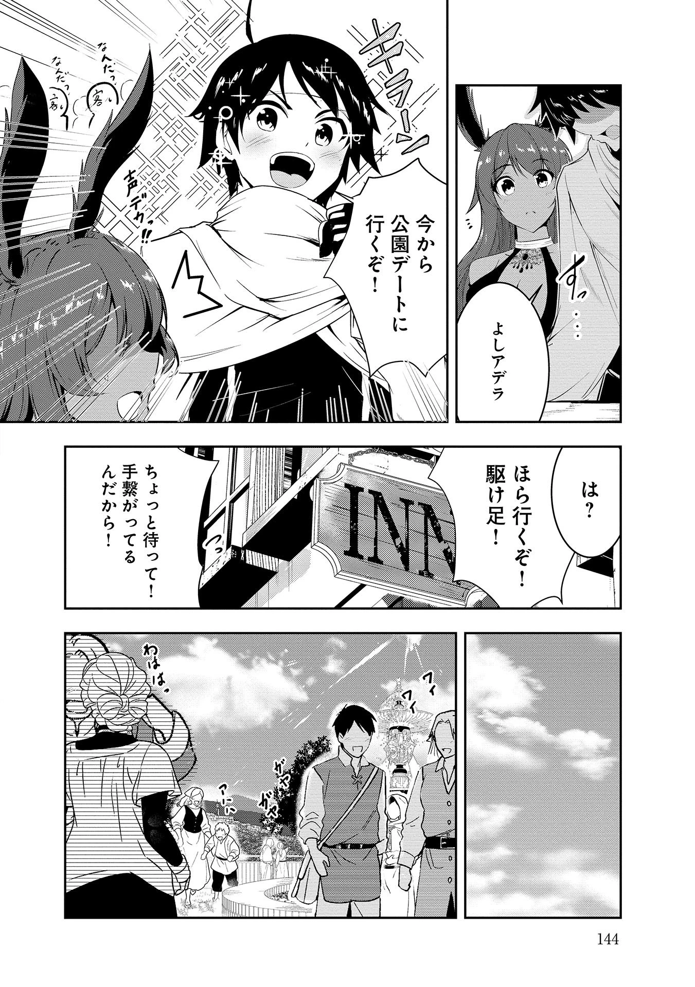 勇者様、昨夜もお楽しみでしたね。 第9話 - 8