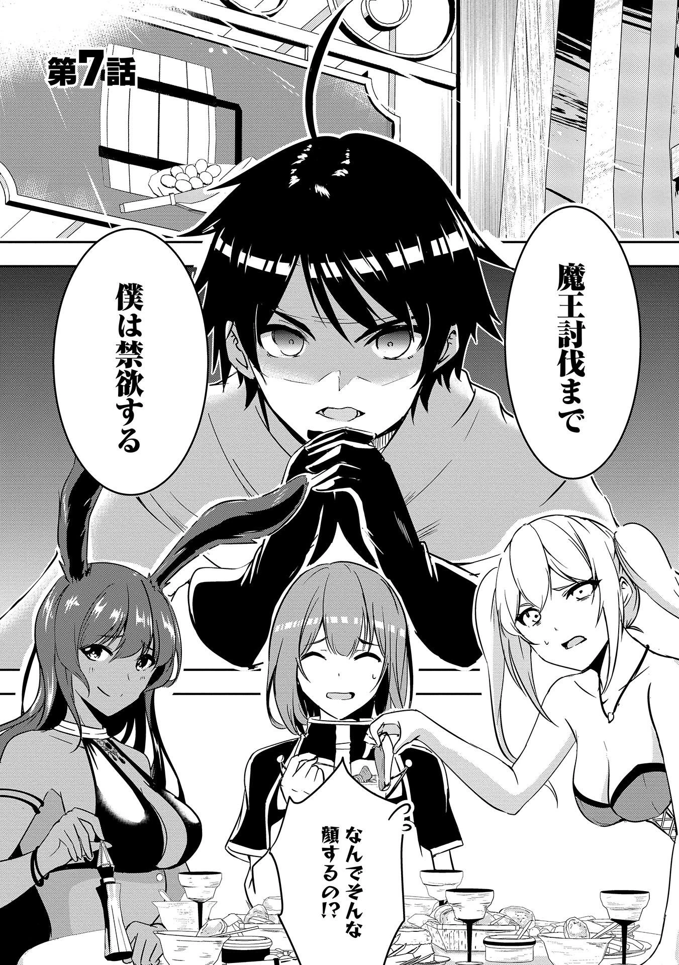 勇者様、昨夜もお楽しみでしたね。 第7話 - 1