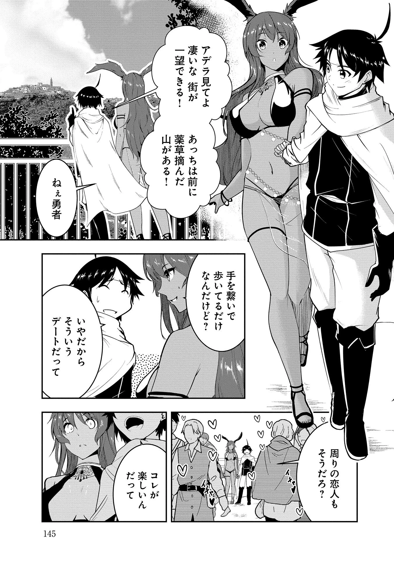 勇者様、昨夜もお楽しみでしたね。 第9話 - 9