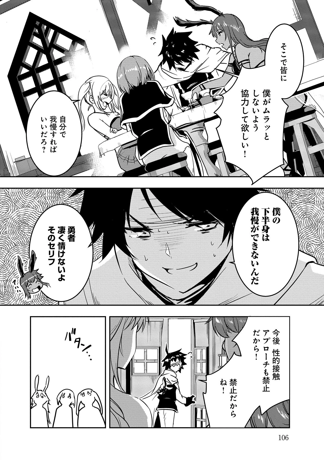 勇者様、昨夜もお楽しみでしたね。 第7話 - 2