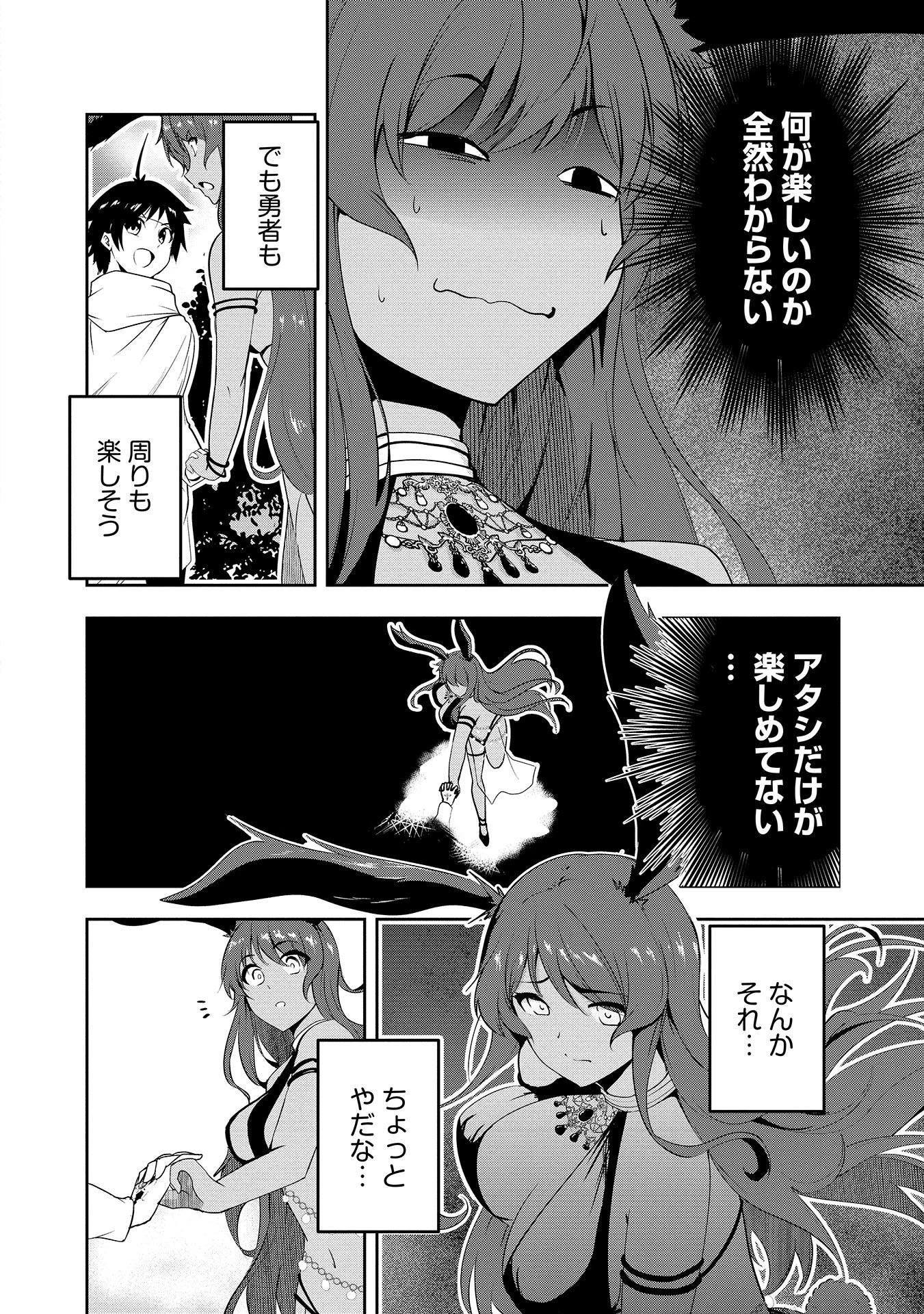 勇者様、昨夜もお楽しみでしたね。 第9話 - 10