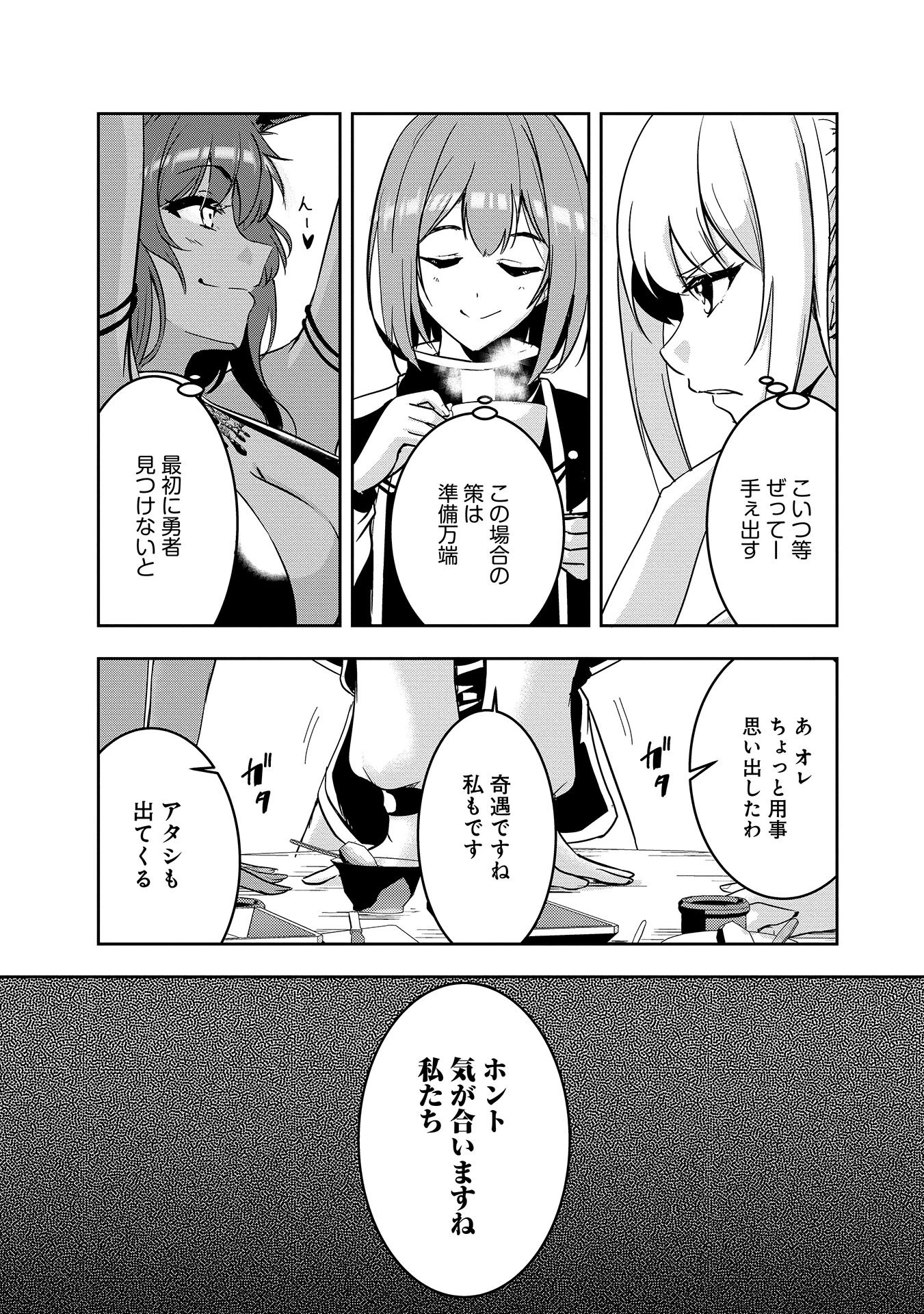 勇者様、昨夜もお楽しみでしたね。 第7話 - 3