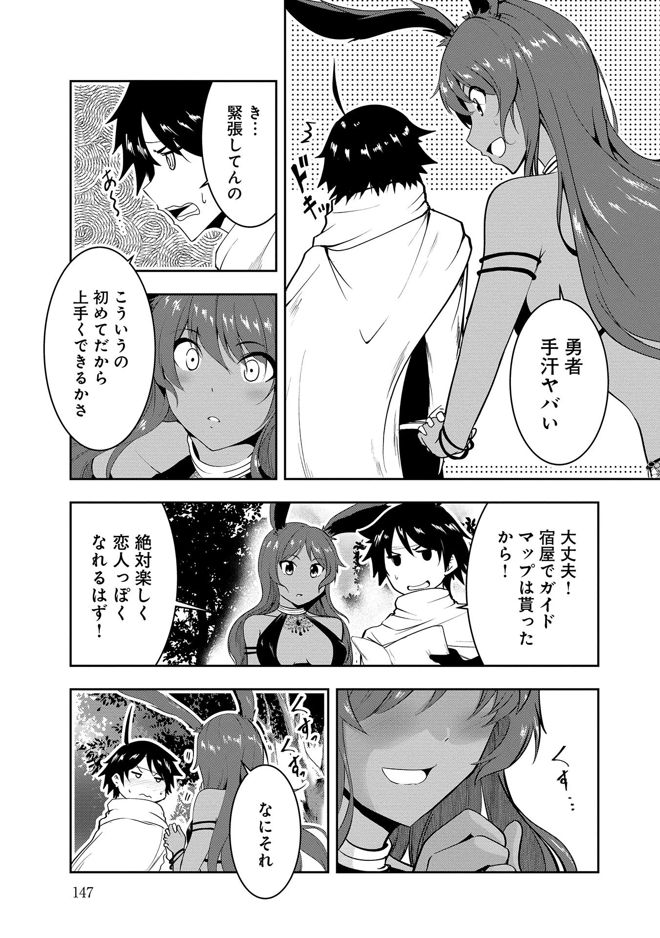 勇者様、昨夜もお楽しみでしたね。 第9話 - 11