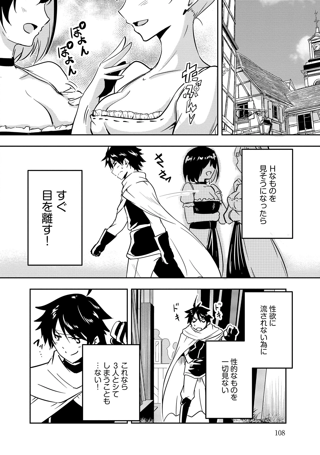 勇者様、昨夜もお楽しみでしたね。 第7話 - 4