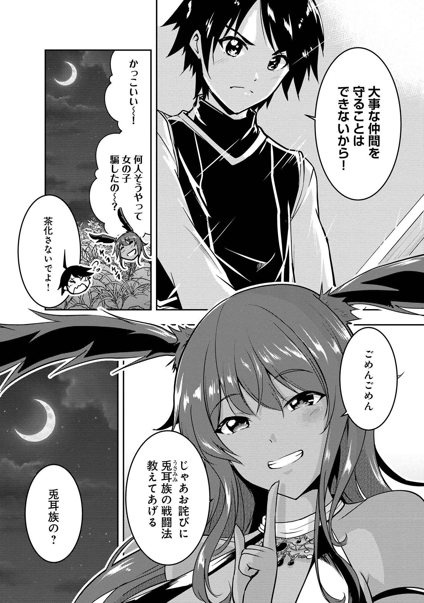 勇者様、昨夜もお楽しみでしたね。 第6話 - 3