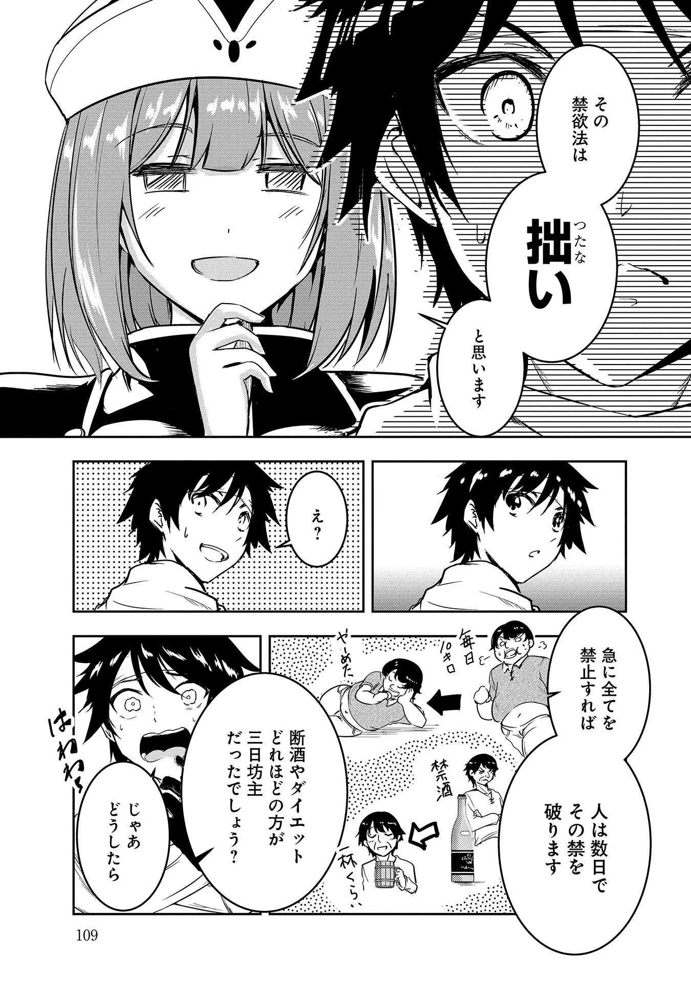 勇者様、昨夜もお楽しみでしたね。 第7話 - 5