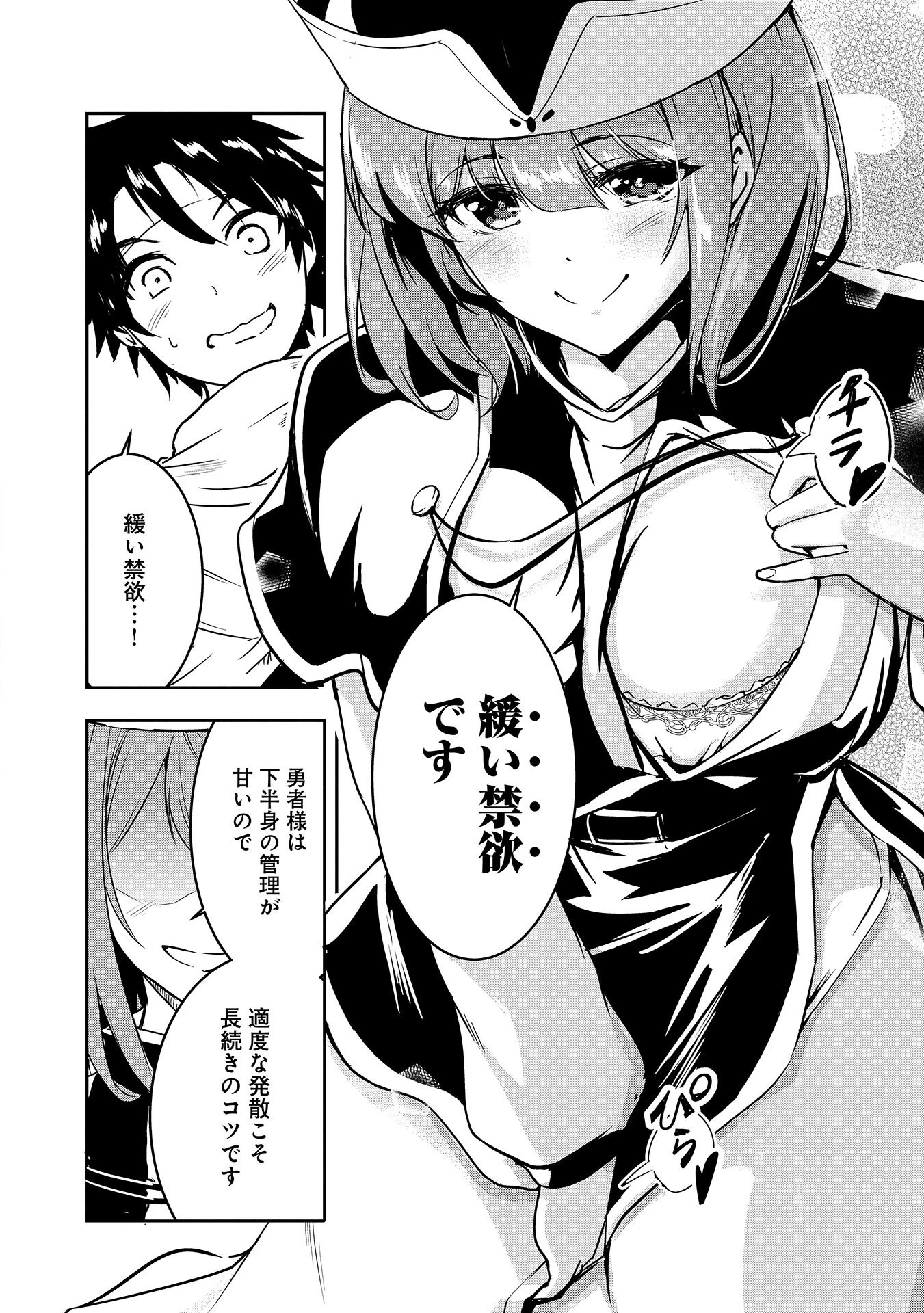 勇者様、昨夜もお楽しみでしたね。 第7話 - 6