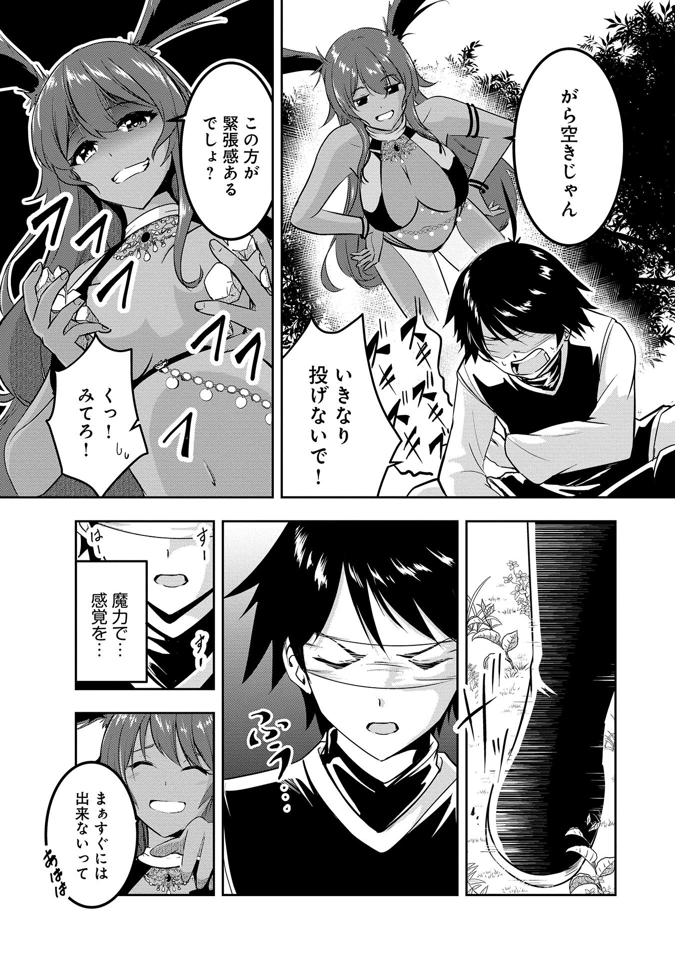 勇者様、昨夜もお楽しみでしたね。 第6話 - 5