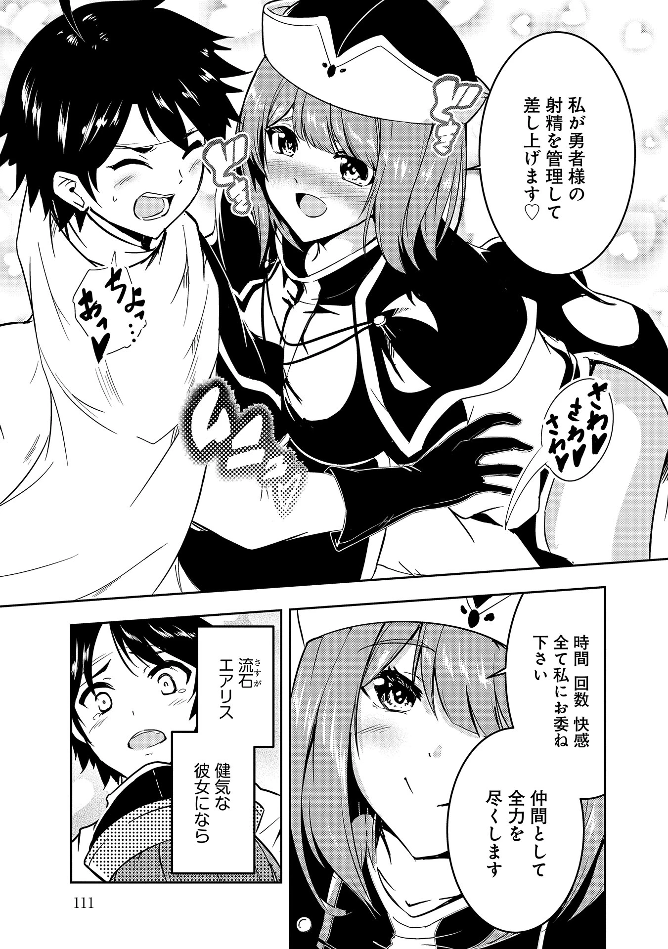 勇者様、昨夜もお楽しみでしたね。 第7話 - 7