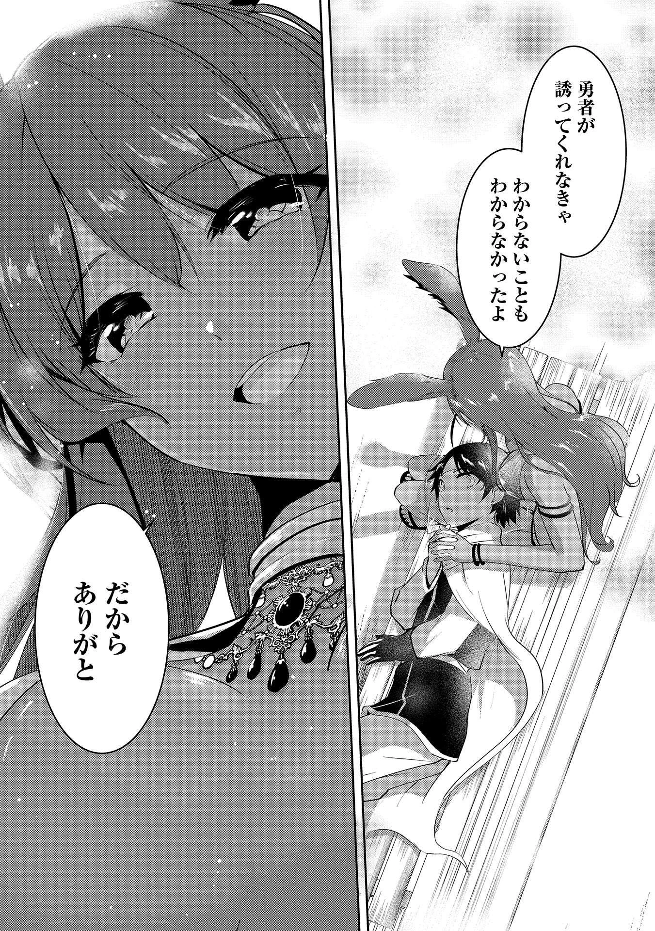 勇者様、昨夜もお楽しみでしたね。 第9話 - 15