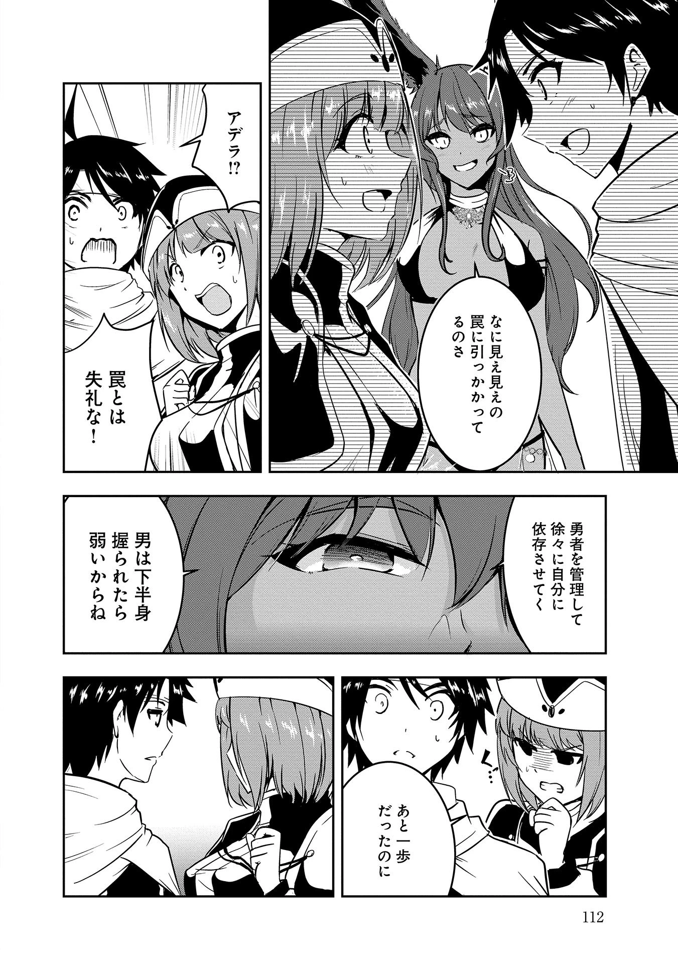 勇者様、昨夜もお楽しみでしたね。 第7話 - 8