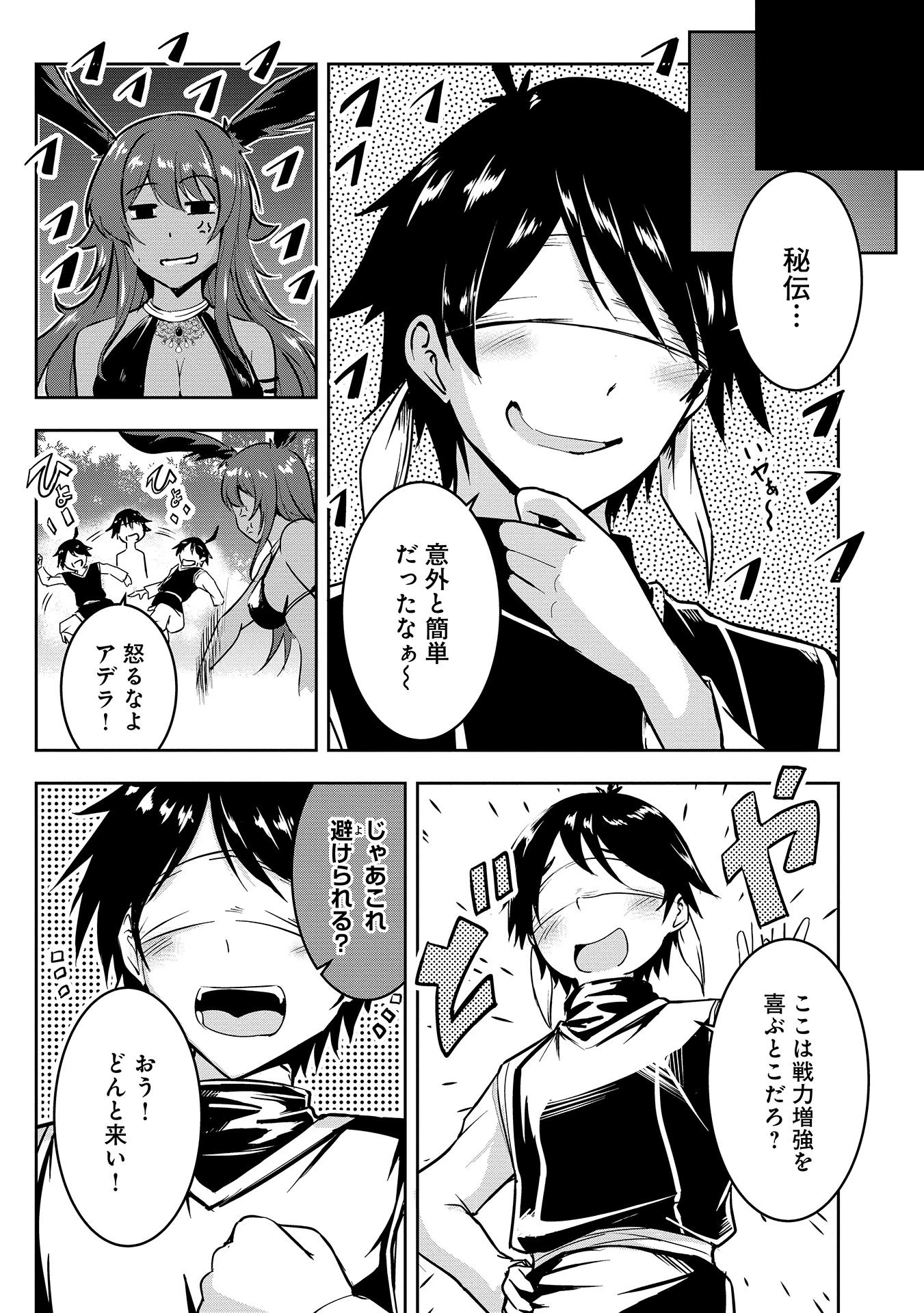 勇者様、昨夜もお楽しみでしたね。 第6話 - 7