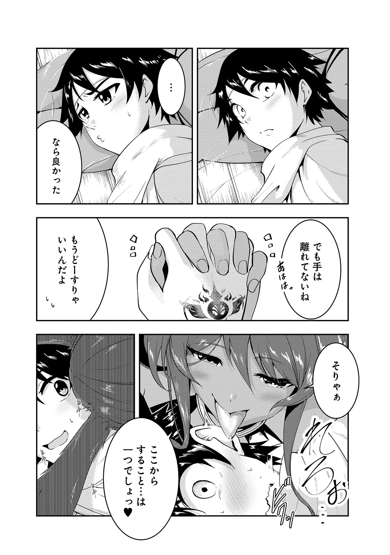 勇者様、昨夜もお楽しみでしたね。 第9話 - 16