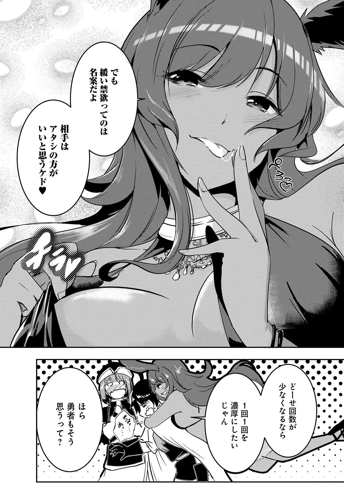 勇者様、昨夜もお楽しみでしたね。 第7話 - 9