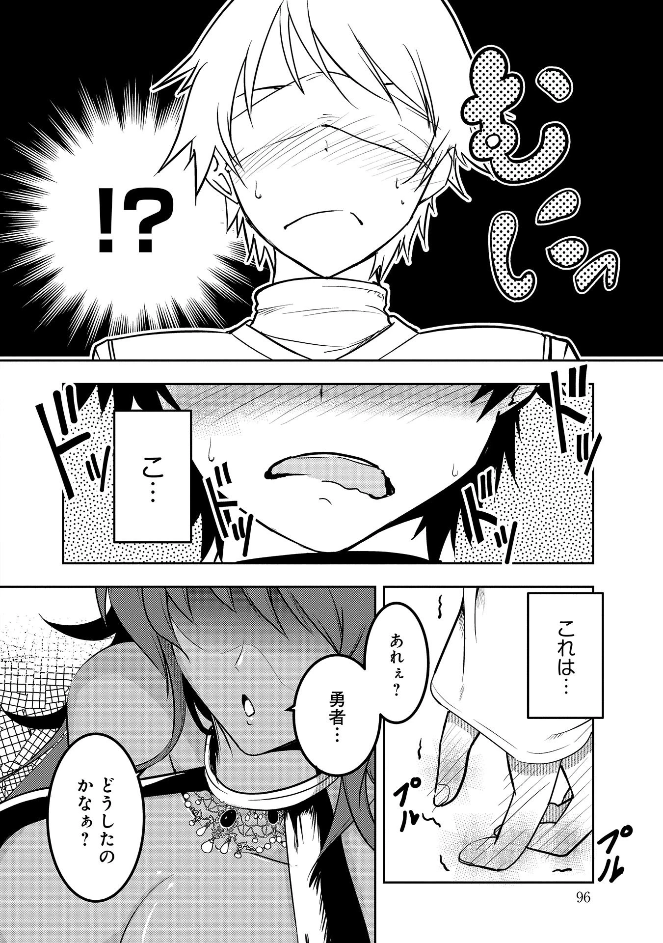 勇者様、昨夜もお楽しみでしたね。 第6話 - 8