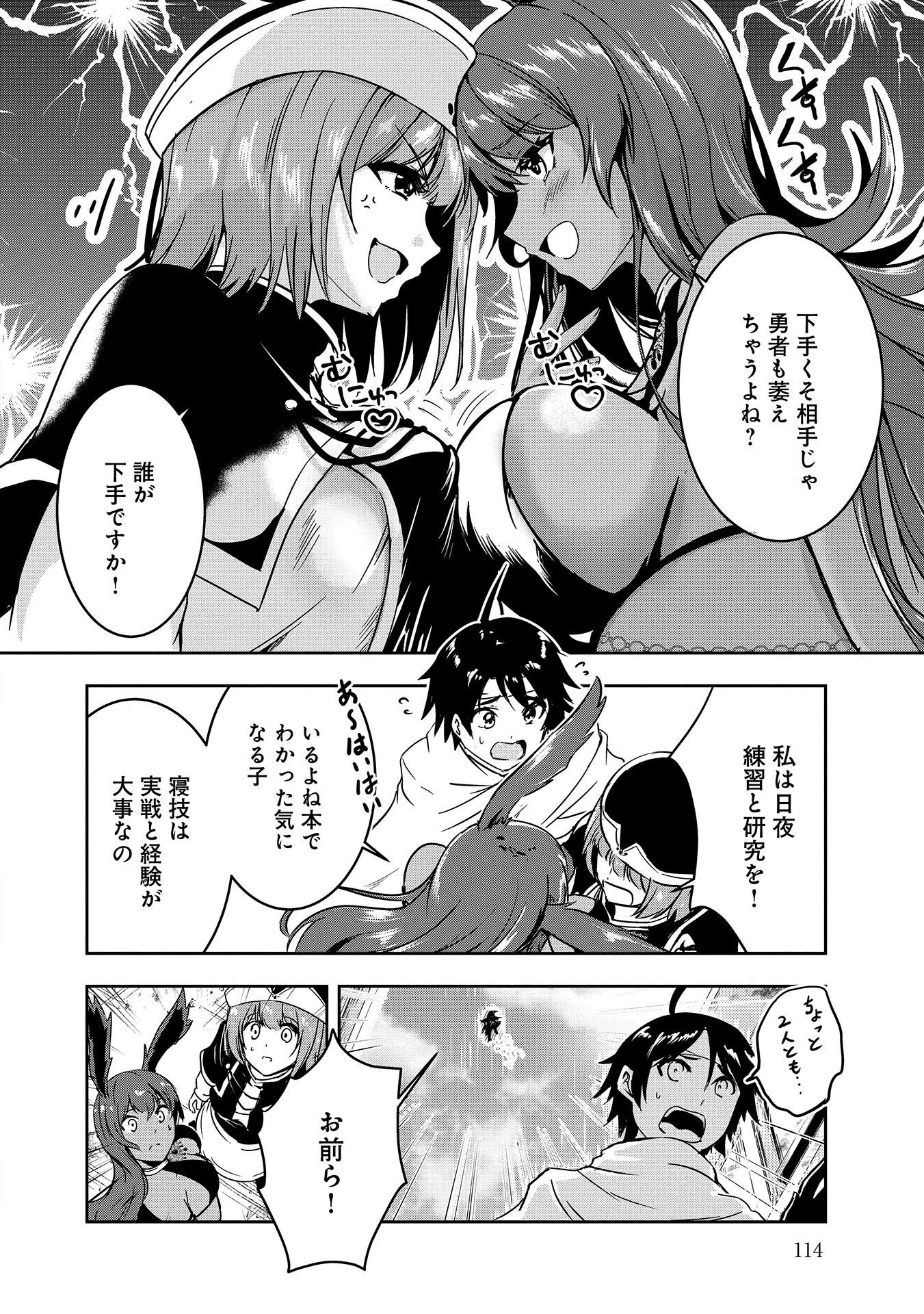 勇者様、昨夜もお楽しみでしたね。 第7話 - 10