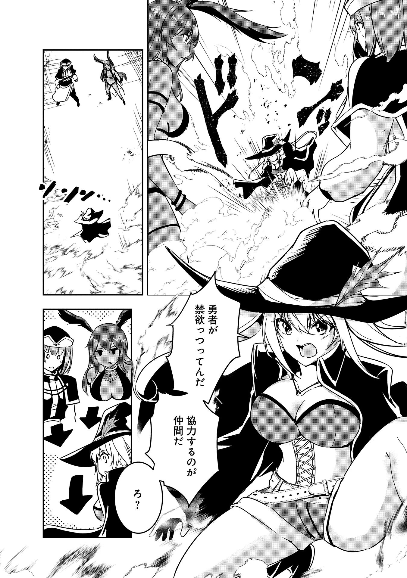 勇者様、昨夜もお楽しみでしたね。 第7話 - 11