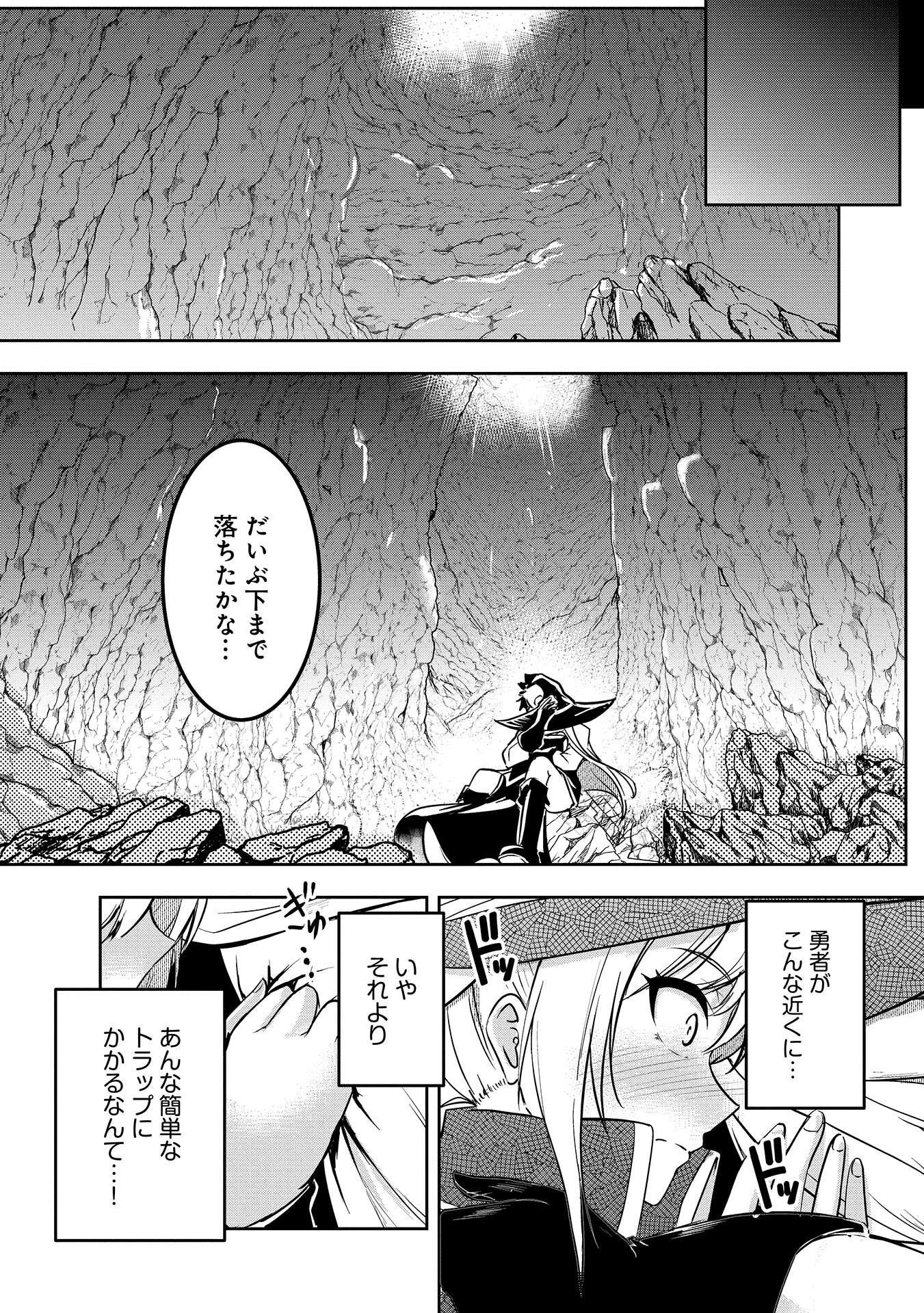 勇者様、昨夜もお楽しみでしたね。 第5話 - 5