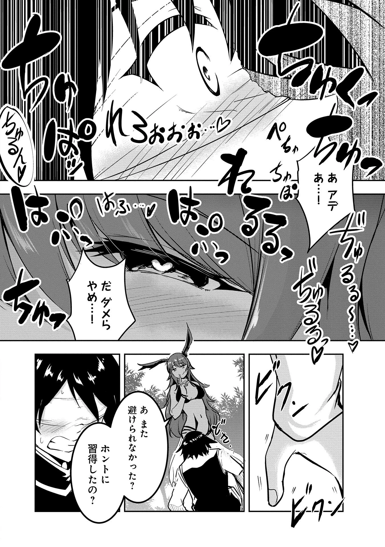 勇者様、昨夜もお楽しみでしたね。 第6話 - 14