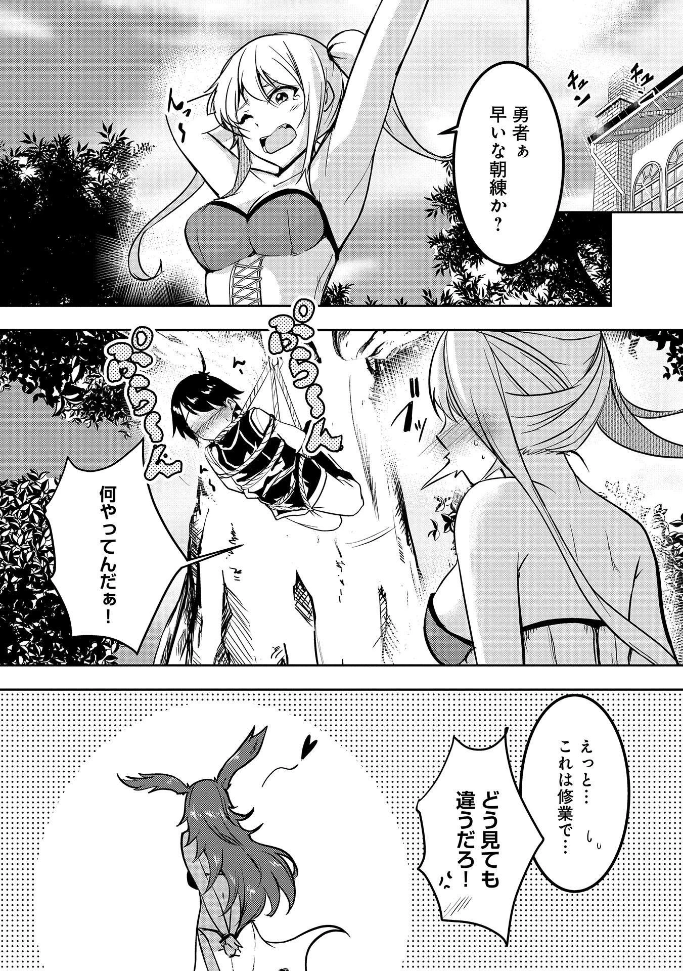 勇者様、昨夜もお楽しみでしたね。 第6話 - 16