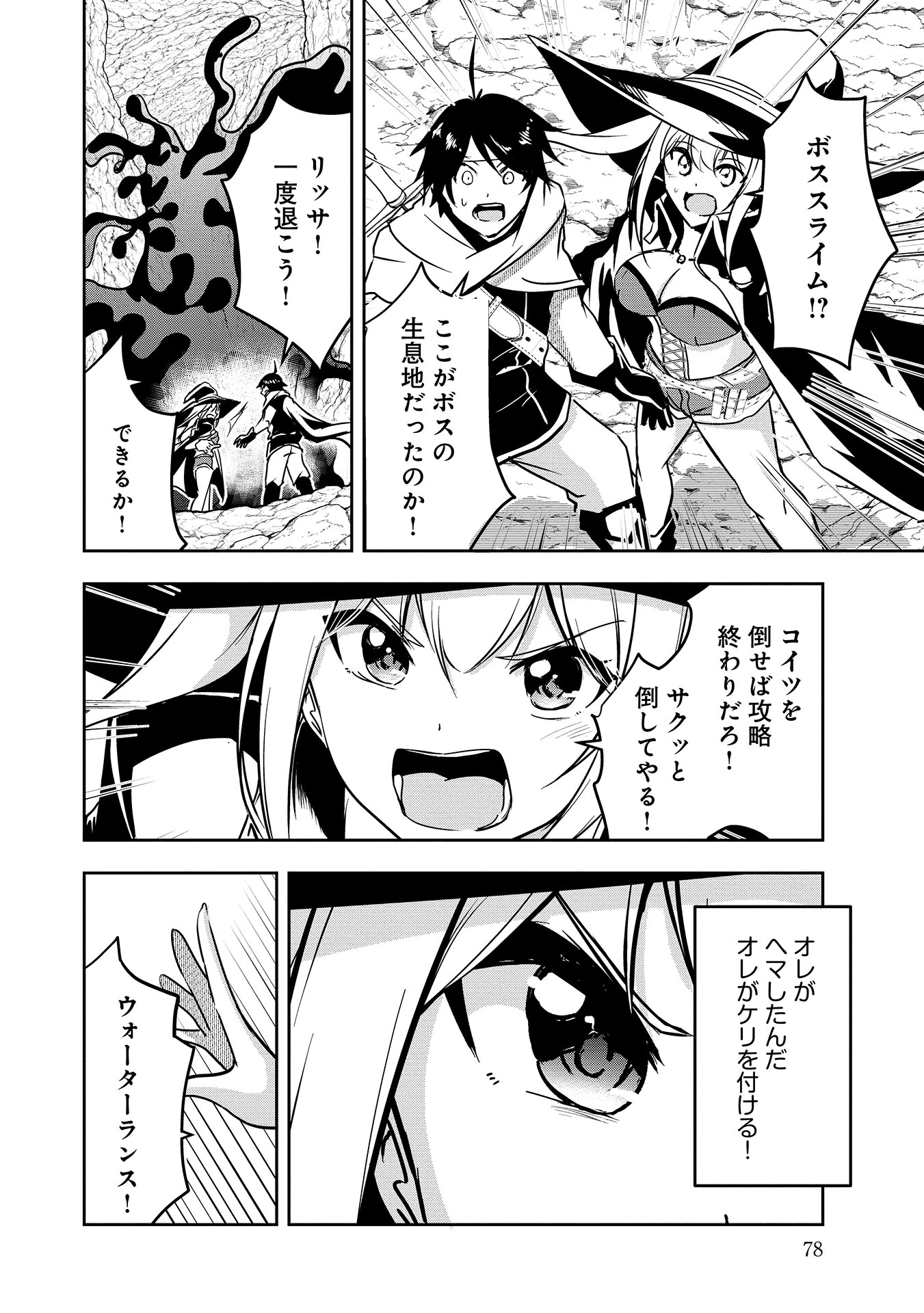 勇者様、昨夜もお楽しみでしたね。 第5話 - 8